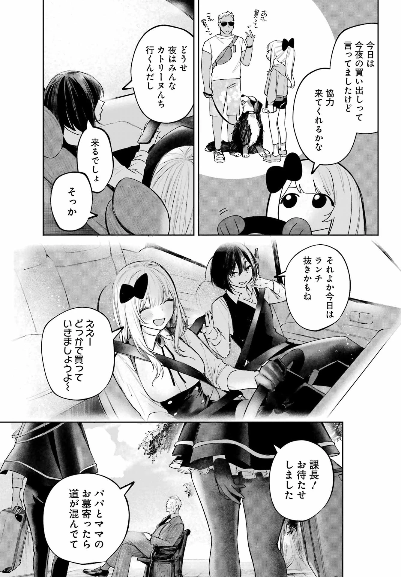 ルビー・オンザ・ケーキ‐人喰い魔女の晩餐会‐ 第25話 - 25