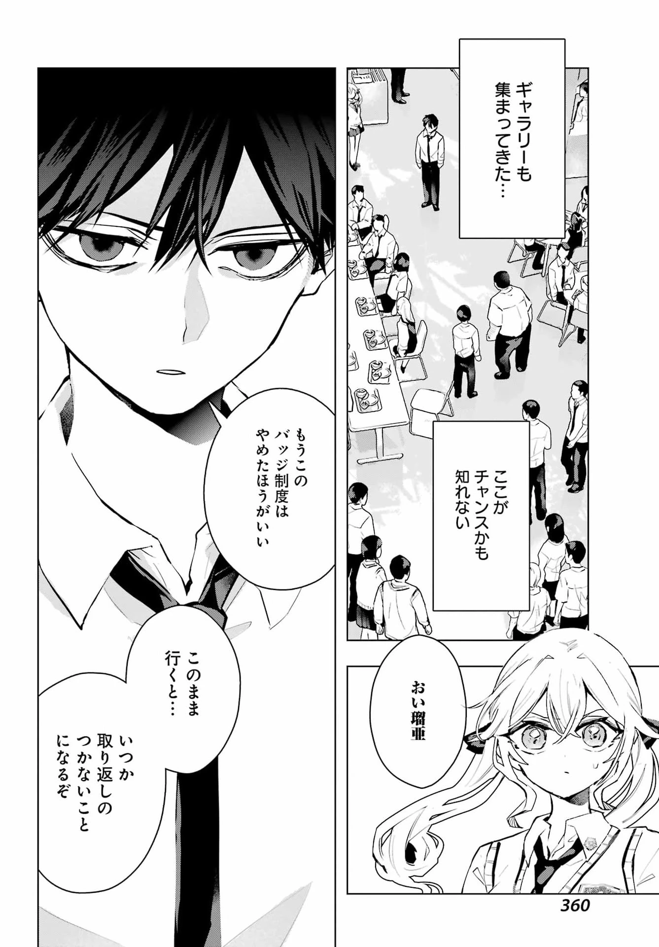 アンタと幼なじみってだけでもイヤなのに！～絶交から始まるS級美少女との学園成り上がり生活～ 第16話 - 14