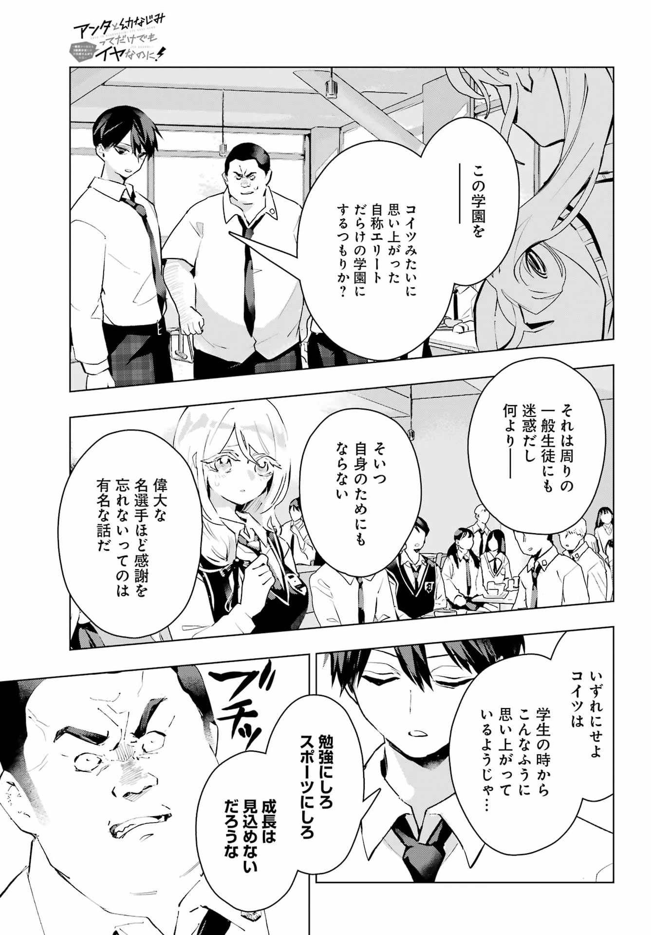 アンタと幼なじみってだけでもイヤなのに！～絶交から始まるS級美少女との学園成り上がり生活～ 第16話 - 15