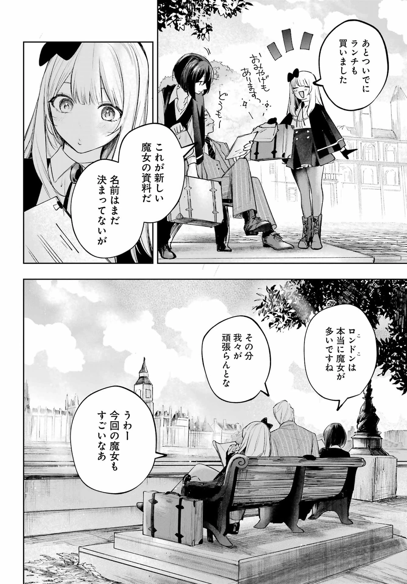 ルビー・オンザ・ケーキ‐人喰い魔女の晩餐会‐ 第25話 - 26