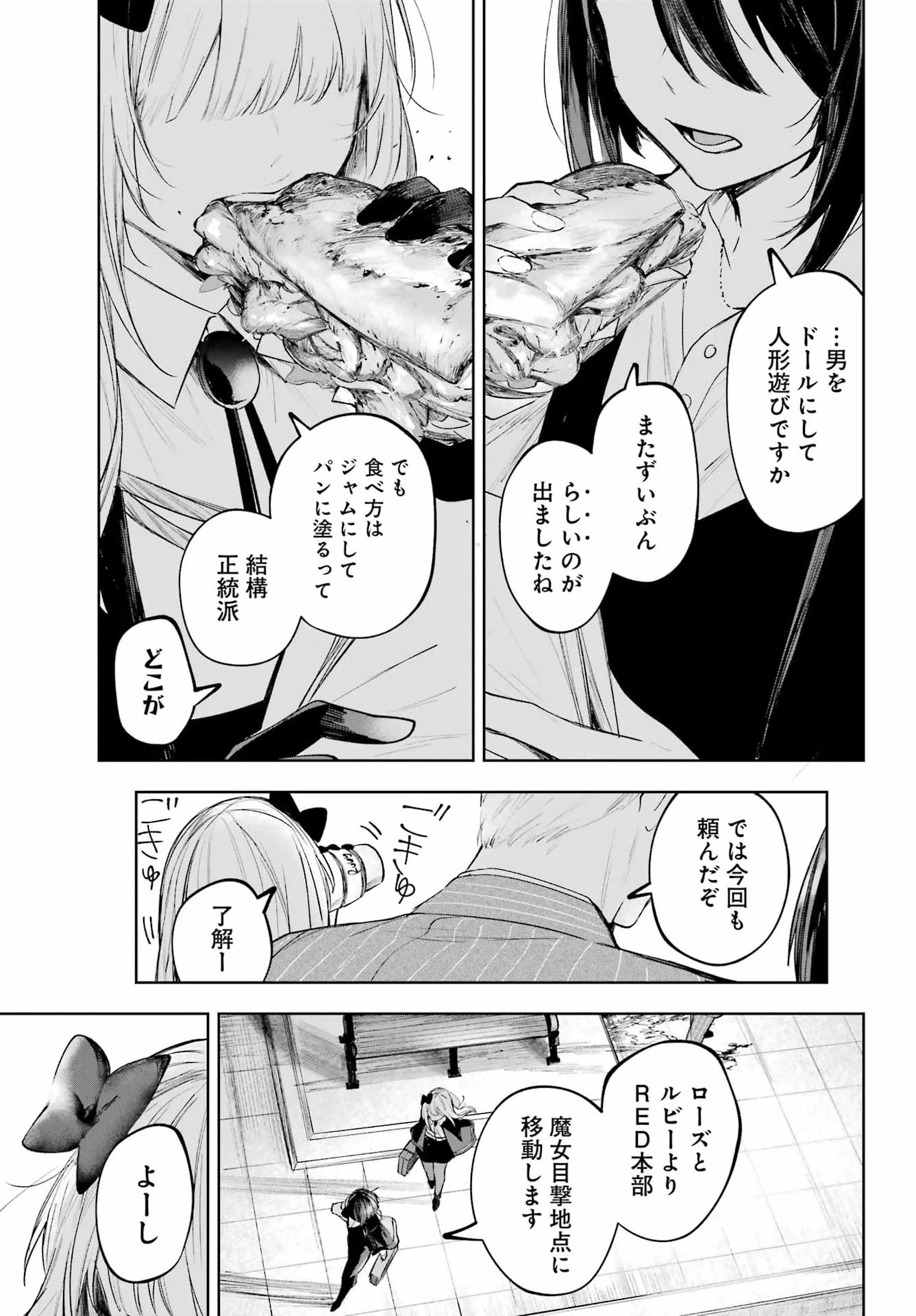 ルビー・オンザ・ケーキ‐人喰い魔女の晩餐会‐ 第25話 - 27
