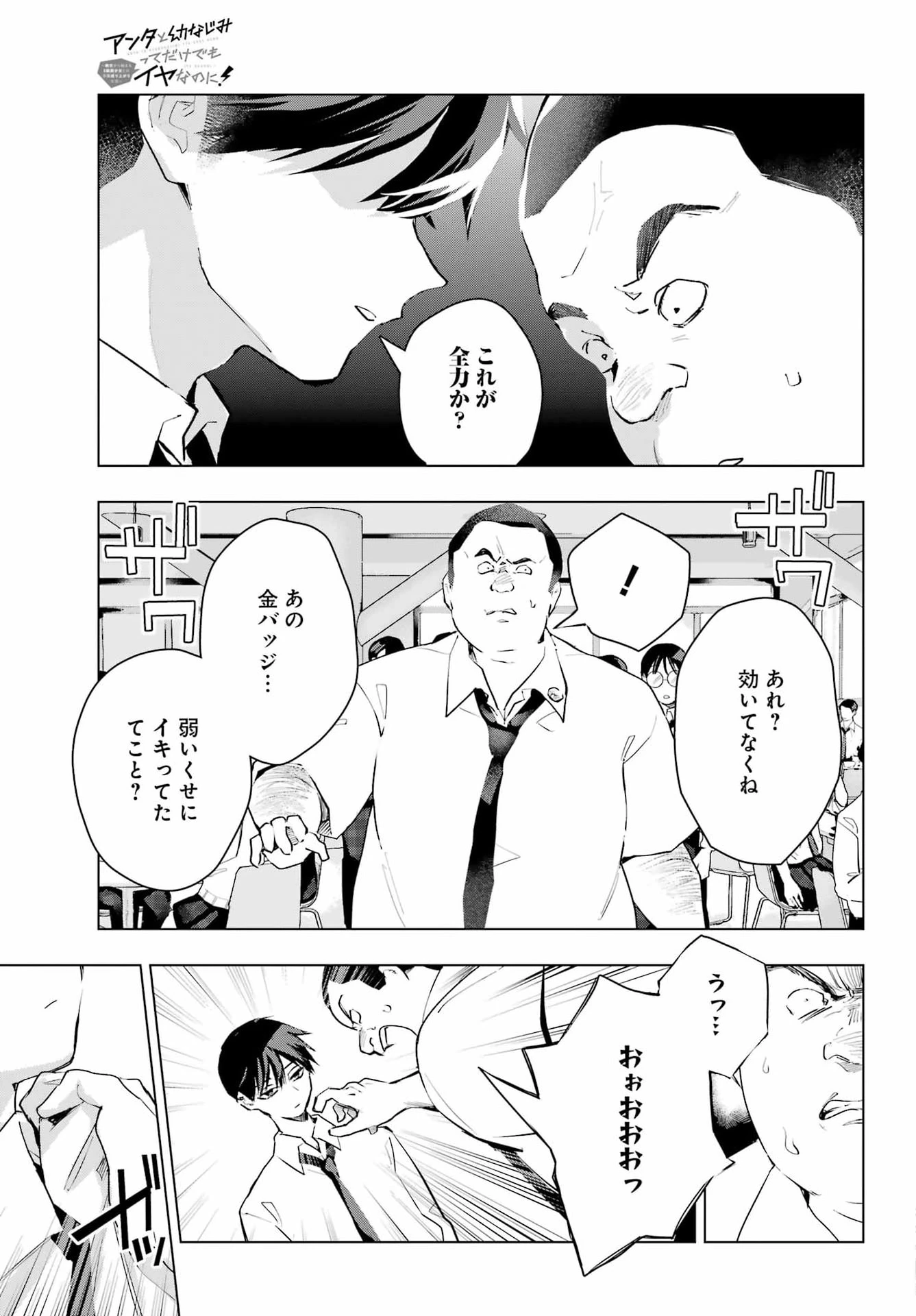 アンタと幼なじみってだけでもイヤなのに！～絶交から始まるS級美少女との学園成り上がり生活～ 第16話 - 17