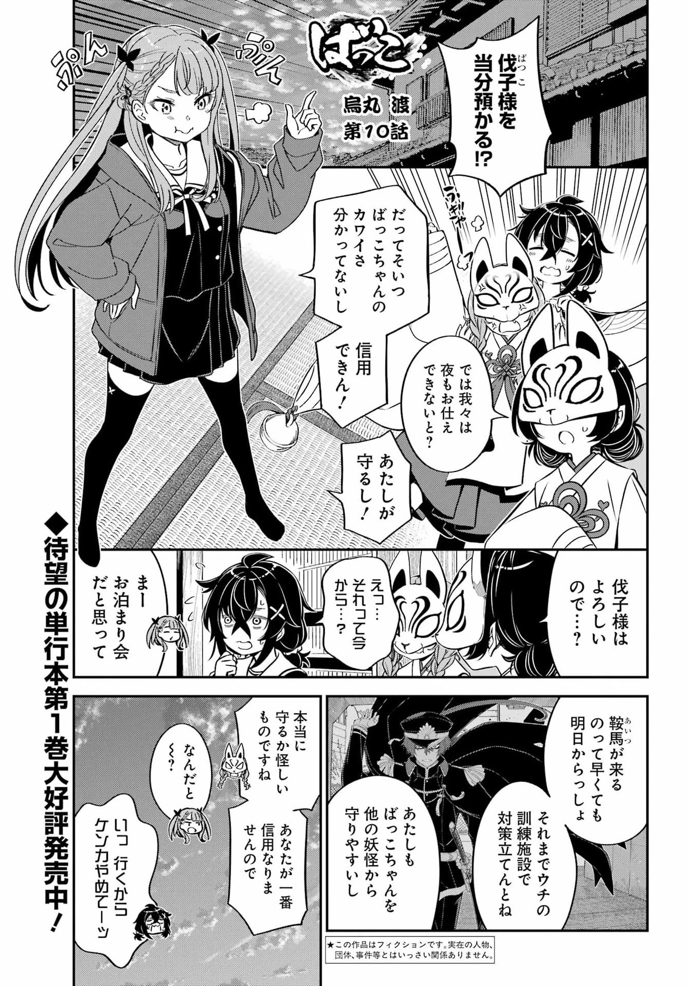 ばっこ 第10話 - 1
