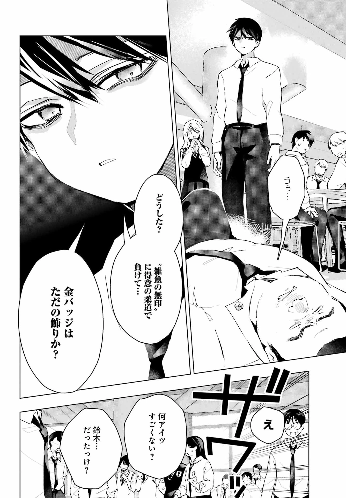 アンタと幼なじみってだけでもイヤなのに！～絶交から始まるS級美少女との学園成り上がり生活～ 第16話 - 20