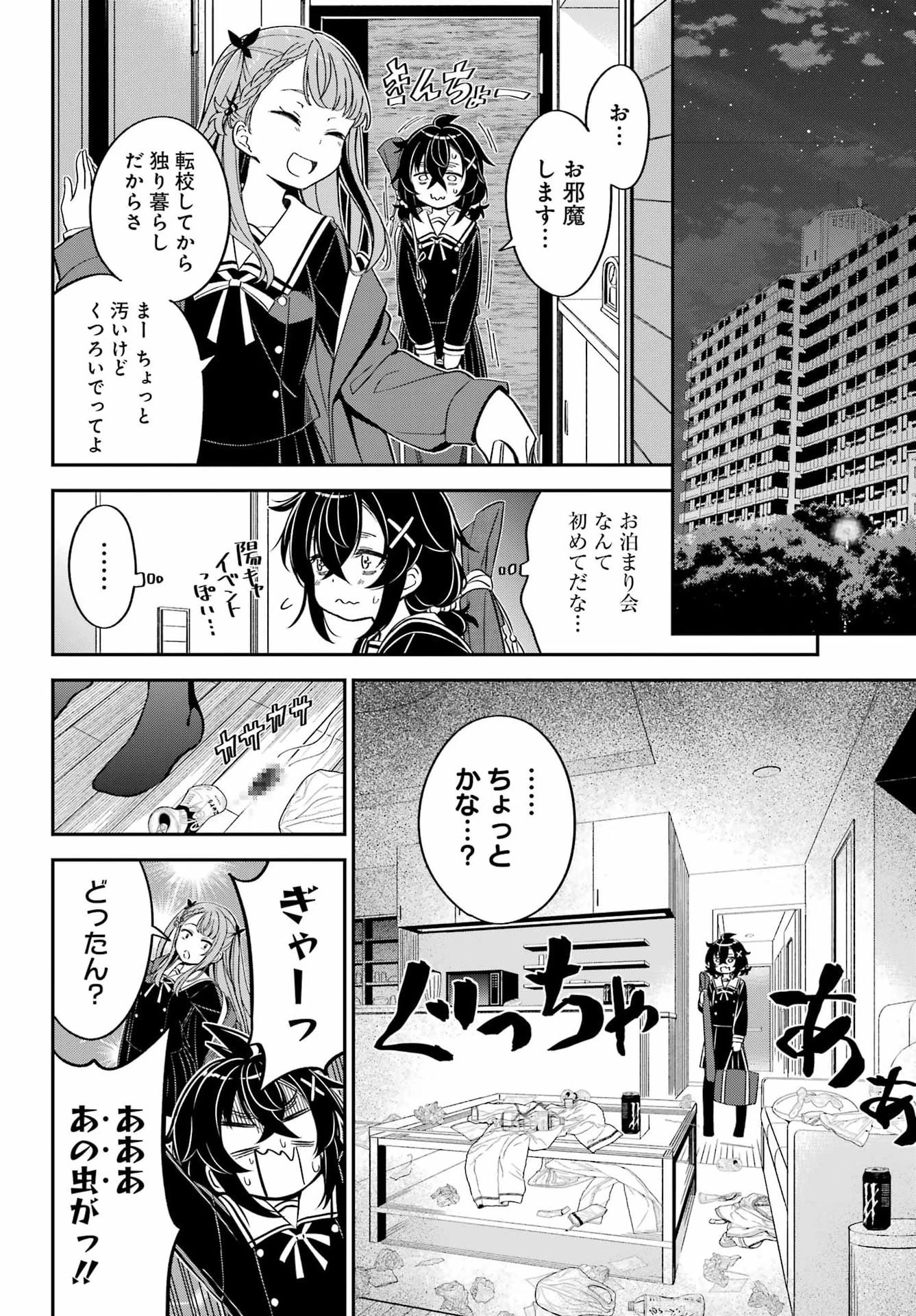 ばっこ 第10話 - 2