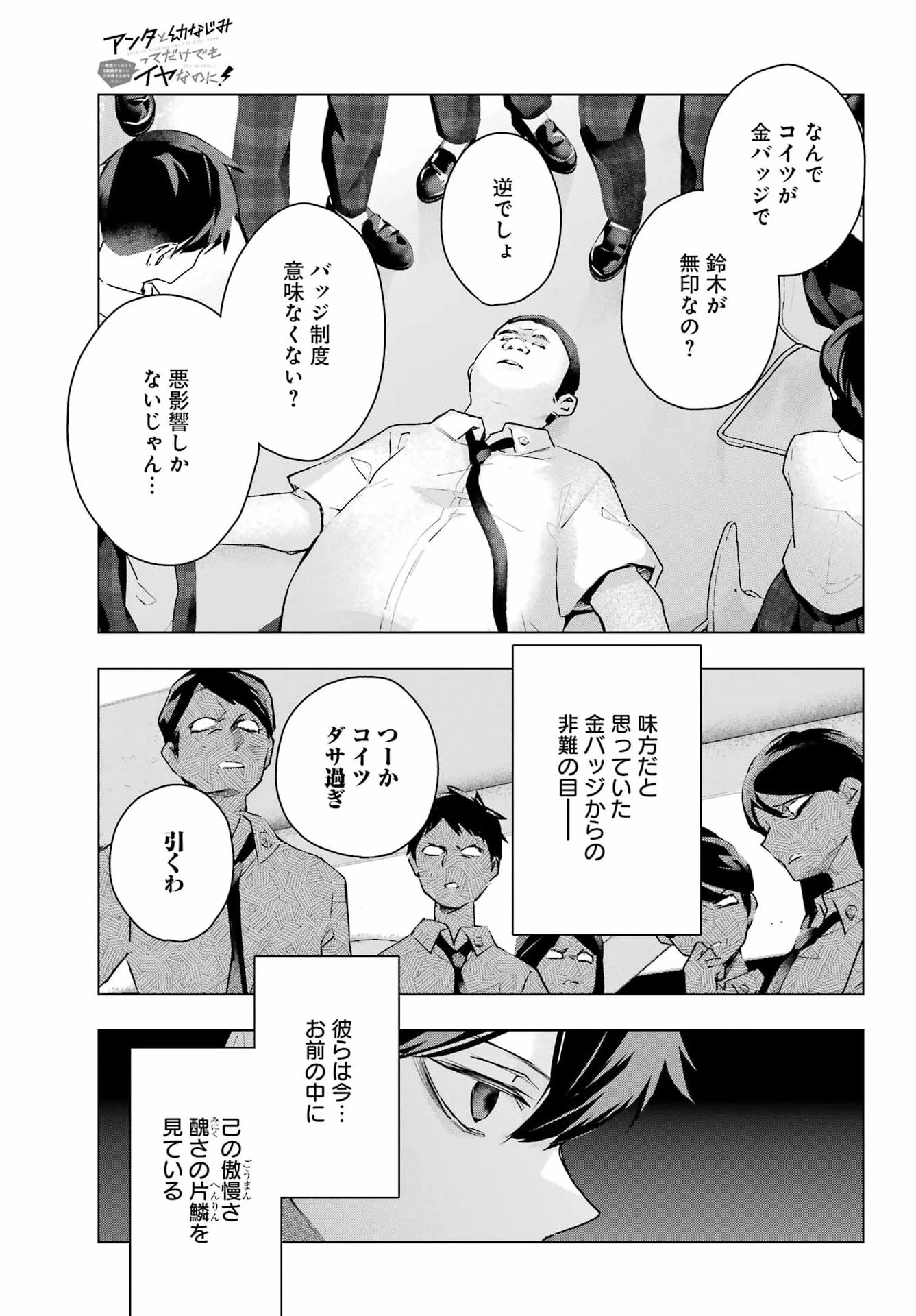 アンタと幼なじみってだけでもイヤなのに！～絶交から始まるS級美少女との学園成り上がり生活～ 第16話 - 21