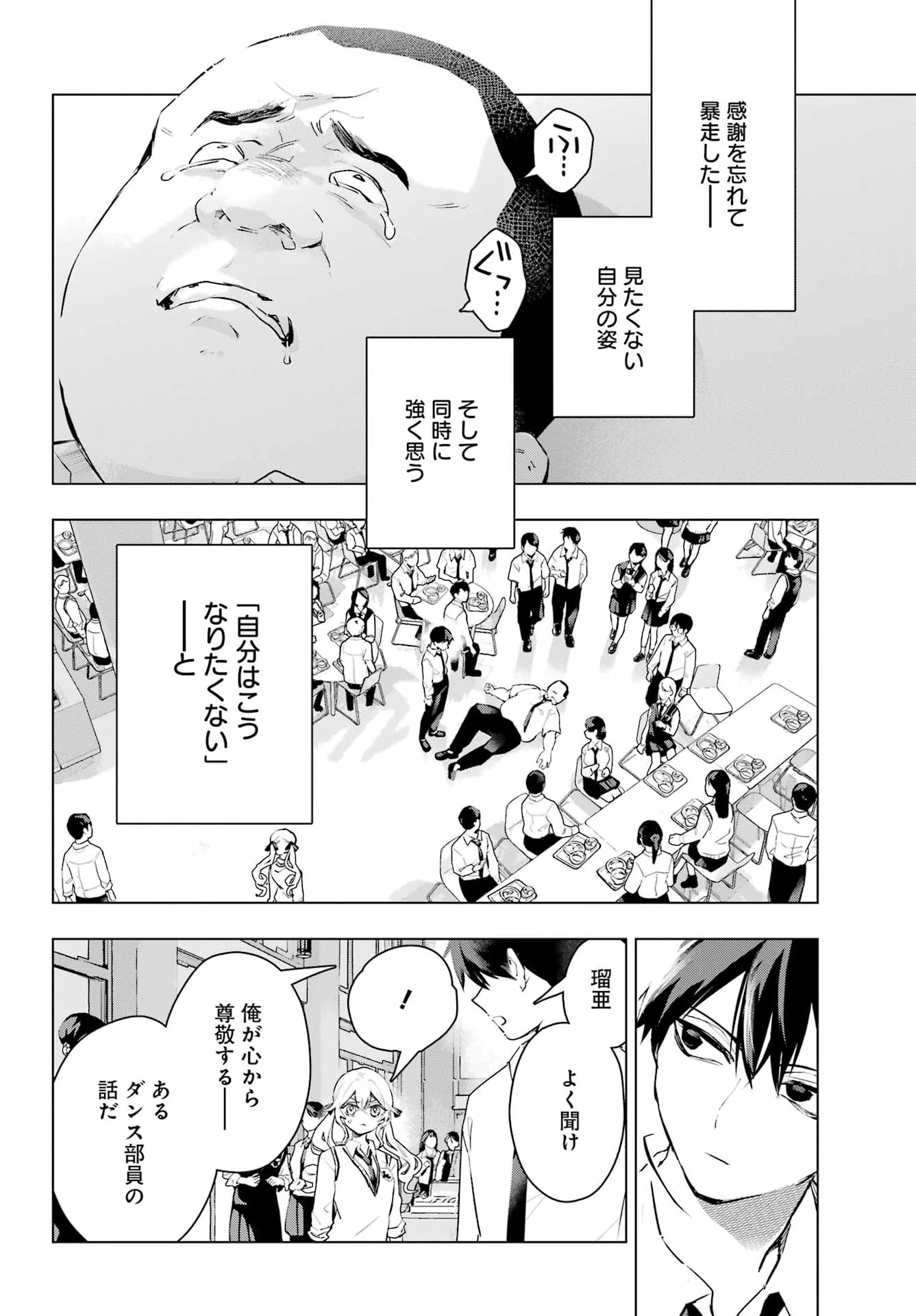 アンタと幼なじみってだけでもイヤなのに！～絶交から始まるS級美少女との学園成り上がり生活～ 第16話 - 22