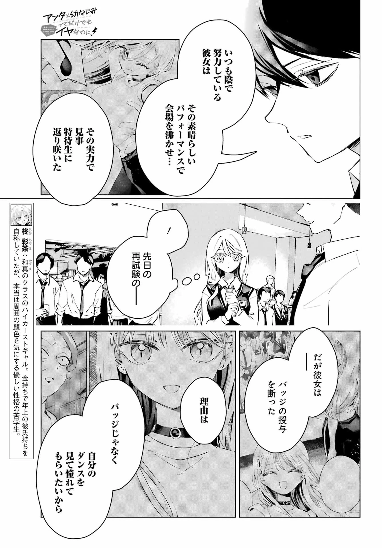 アンタと幼なじみってだけでもイヤなのに！～絶交から始まるS級美少女との学園成り上がり生活～ 第16話 - 23