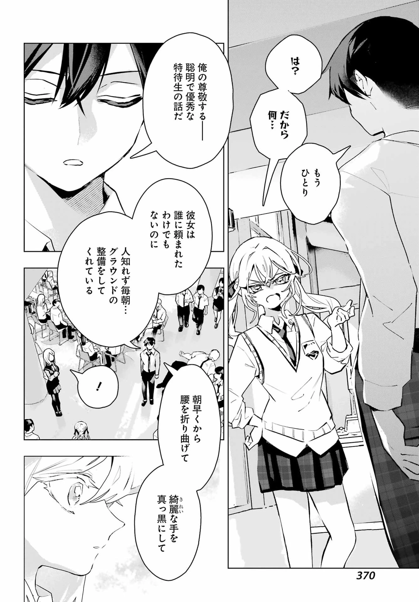 アンタと幼なじみってだけでもイヤなのに！～絶交から始まるS級美少女との学園成り上がり生活～ 第16話 - 24