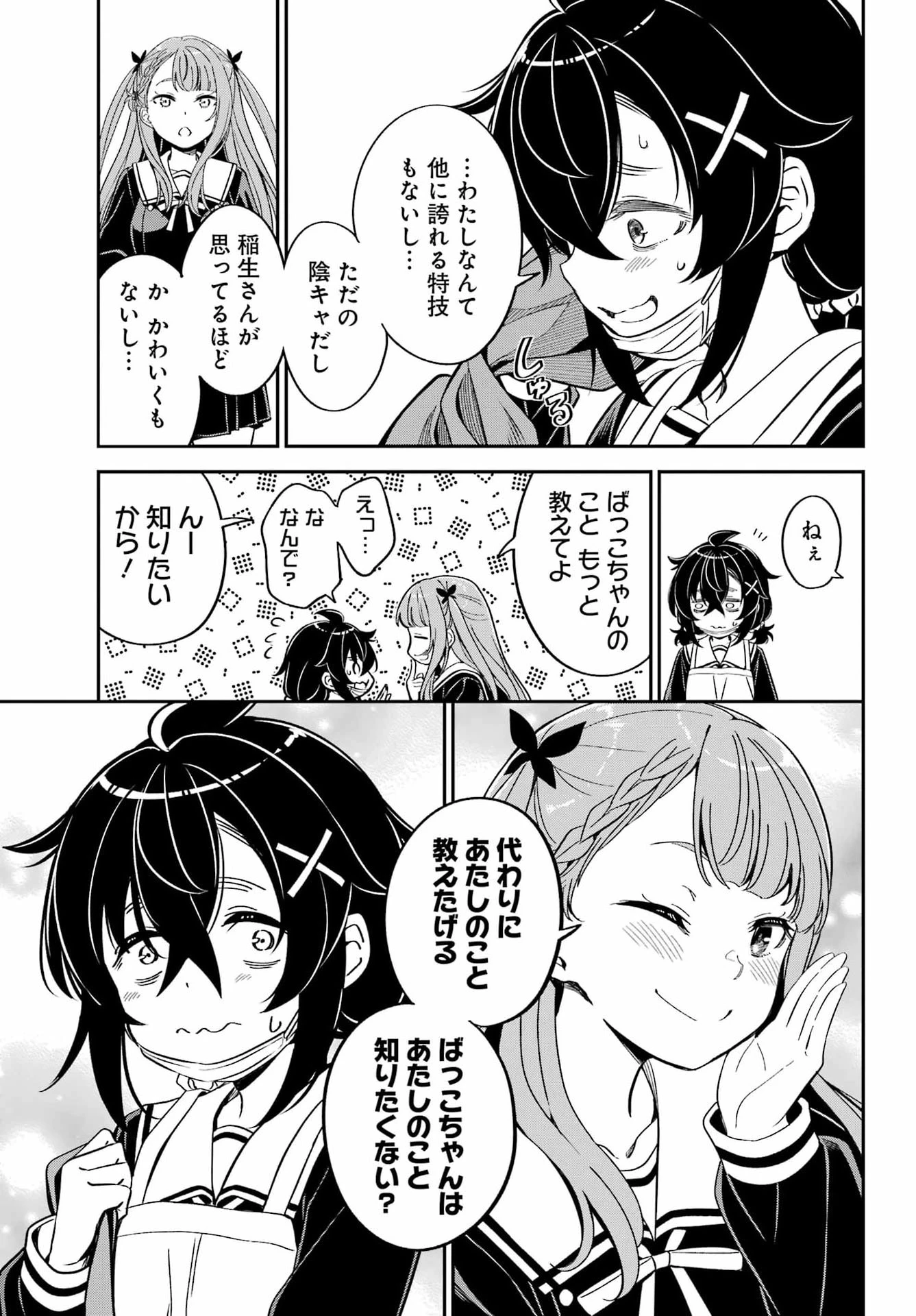 ばっこ 第10話 - 5
