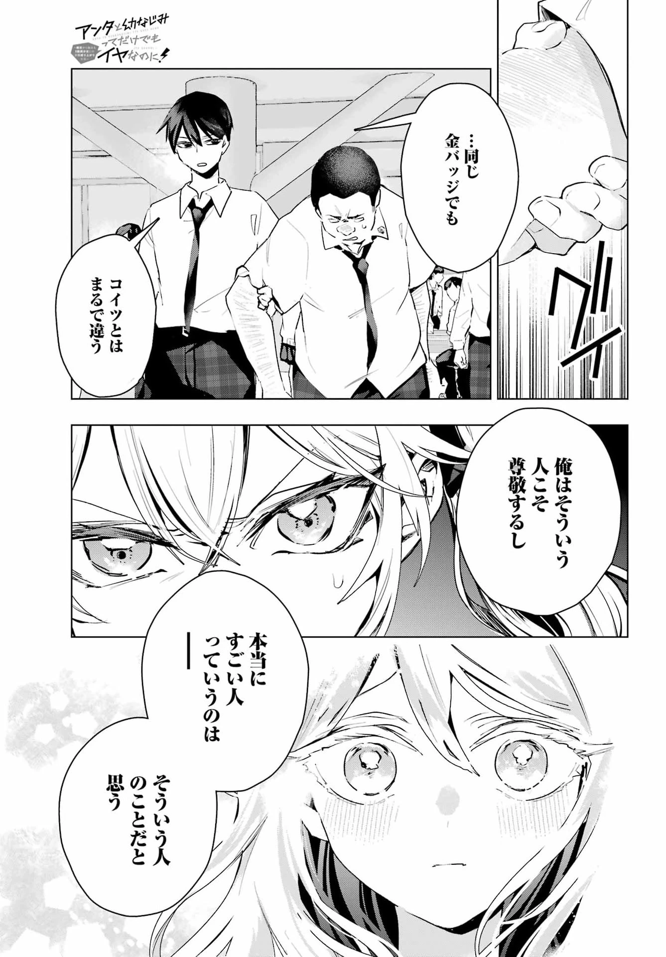 アンタと幼なじみってだけでもイヤなのに！～絶交から始まるS級美少女との学園成り上がり生活～ 第16話 - 25