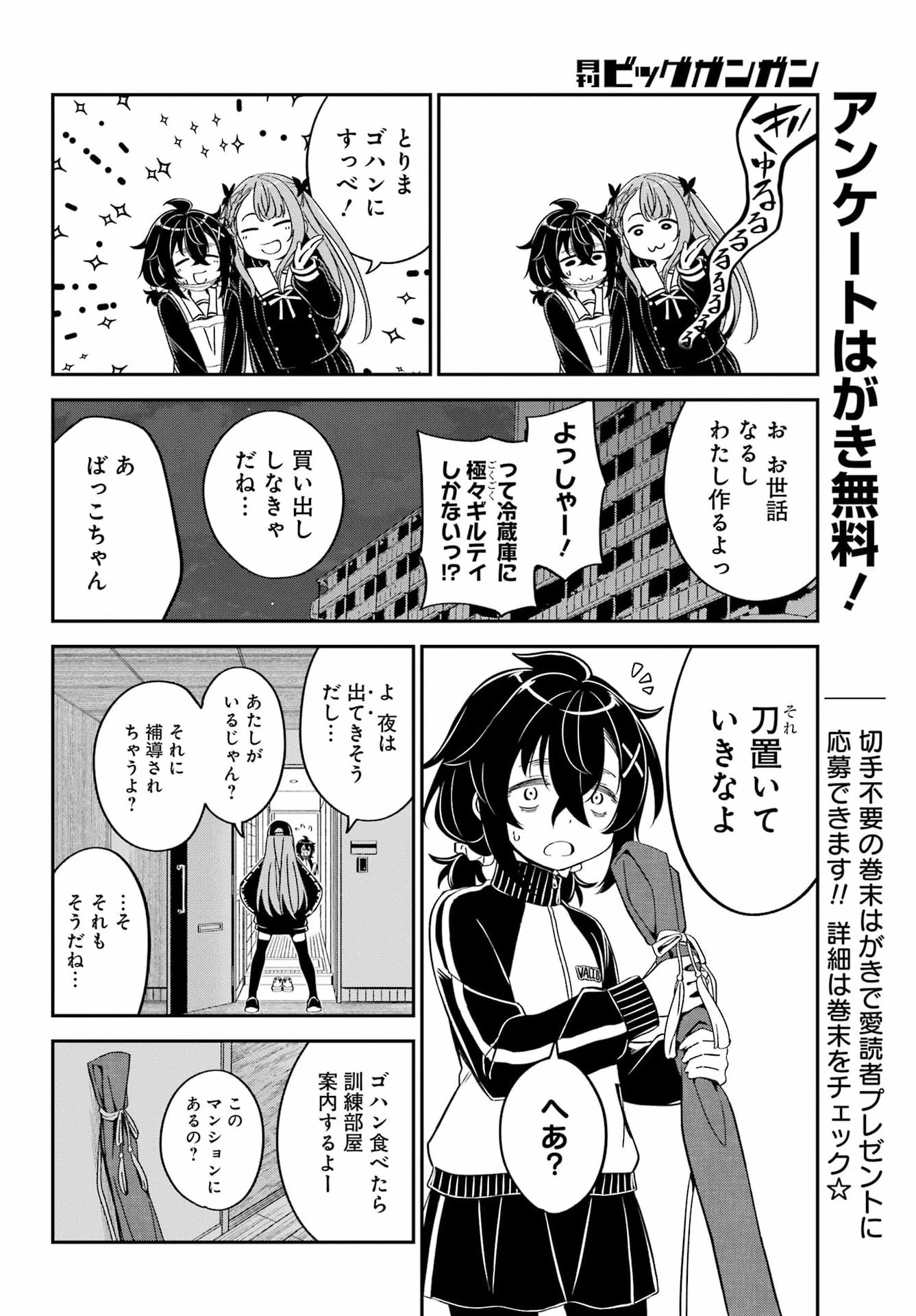 ばっこ 第10話 - 6
