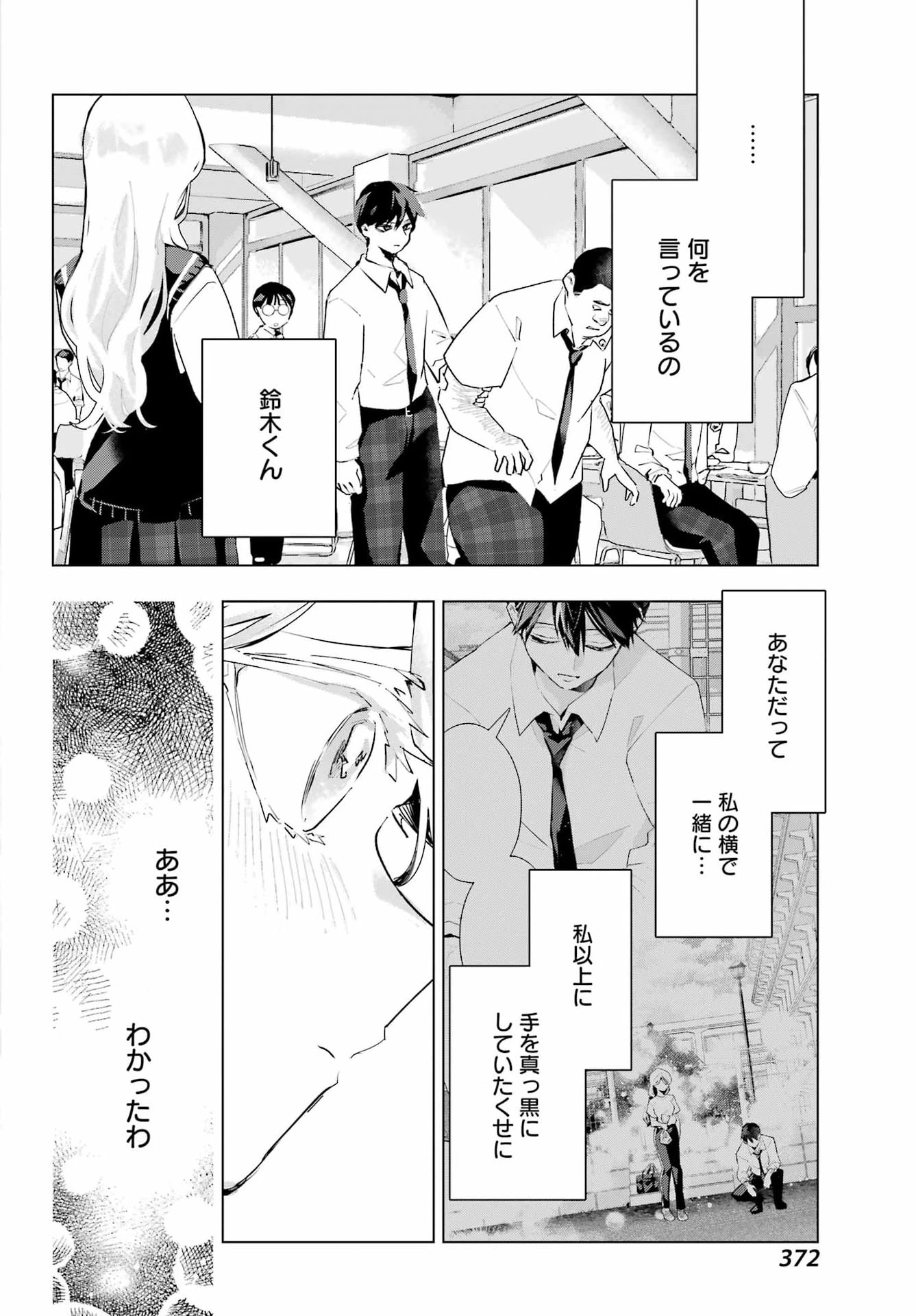 アンタと幼なじみってだけでもイヤなのに！～絶交から始まるS級美少女との学園成り上がり生活～ 第16話 - 26