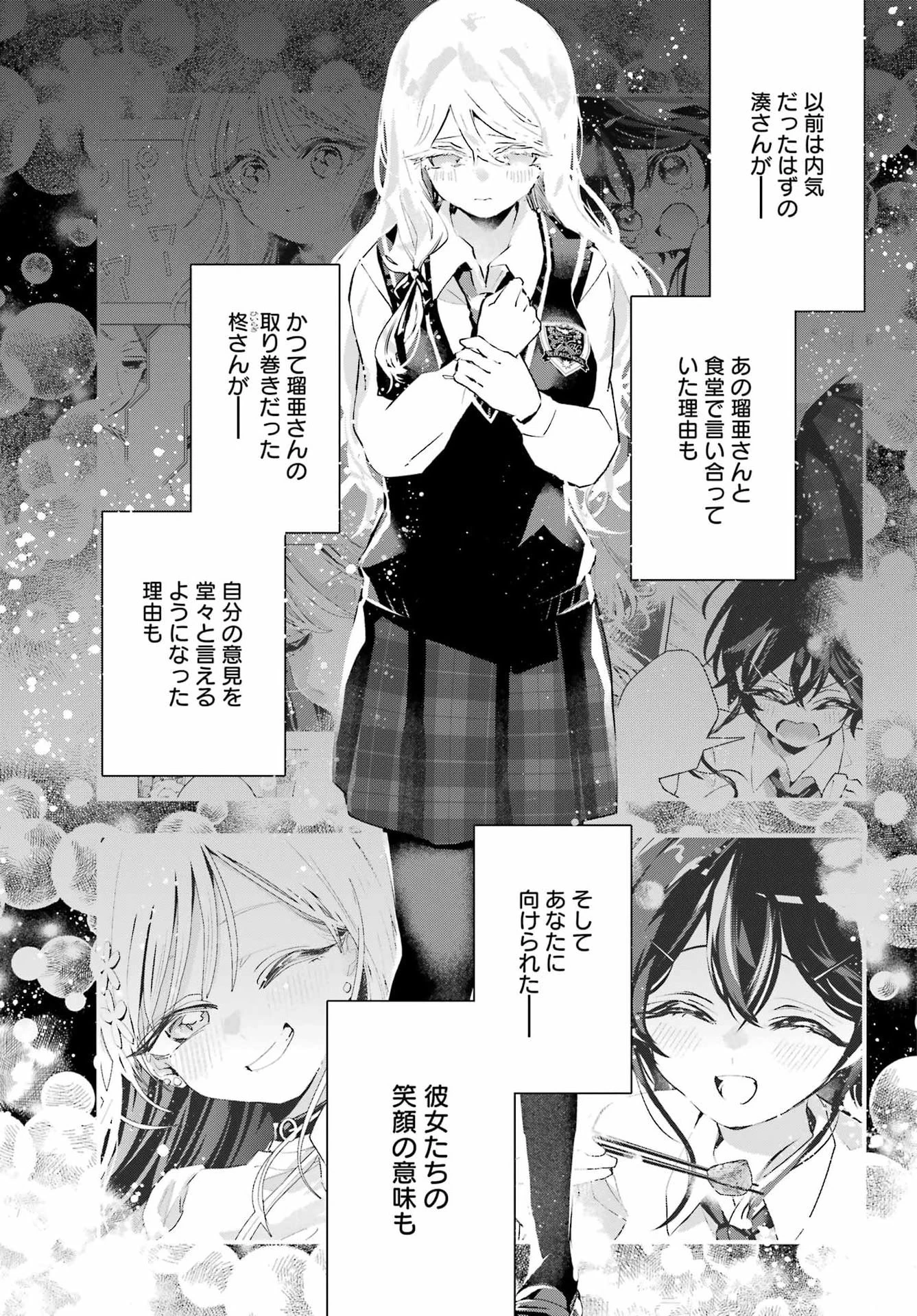 アンタと幼なじみってだけでもイヤなのに！～絶交から始まるS級美少女との学園成り上がり生活～ 第16話 - 27