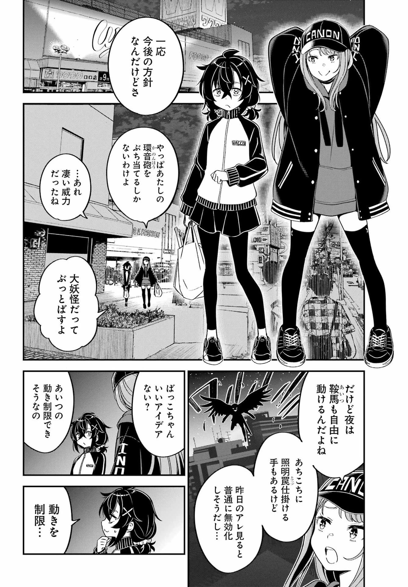 ばっこ 第10話 - 8