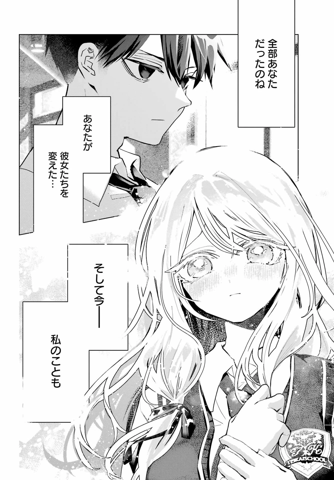 アンタと幼なじみってだけでもイヤなのに！～絶交から始まるS級美少女との学園成り上がり生活～ 第16話 - 28