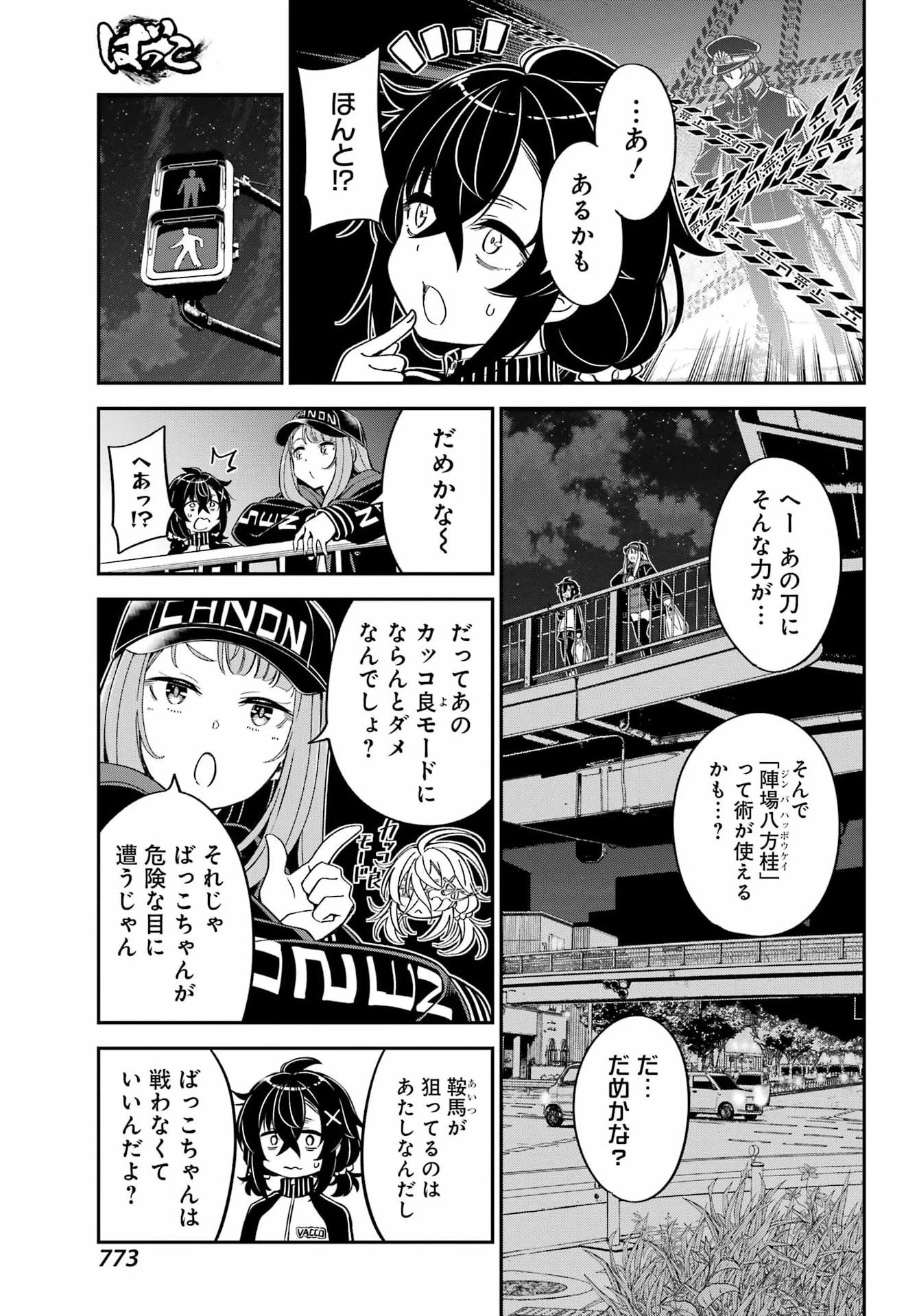 ばっこ 第10話 - 9