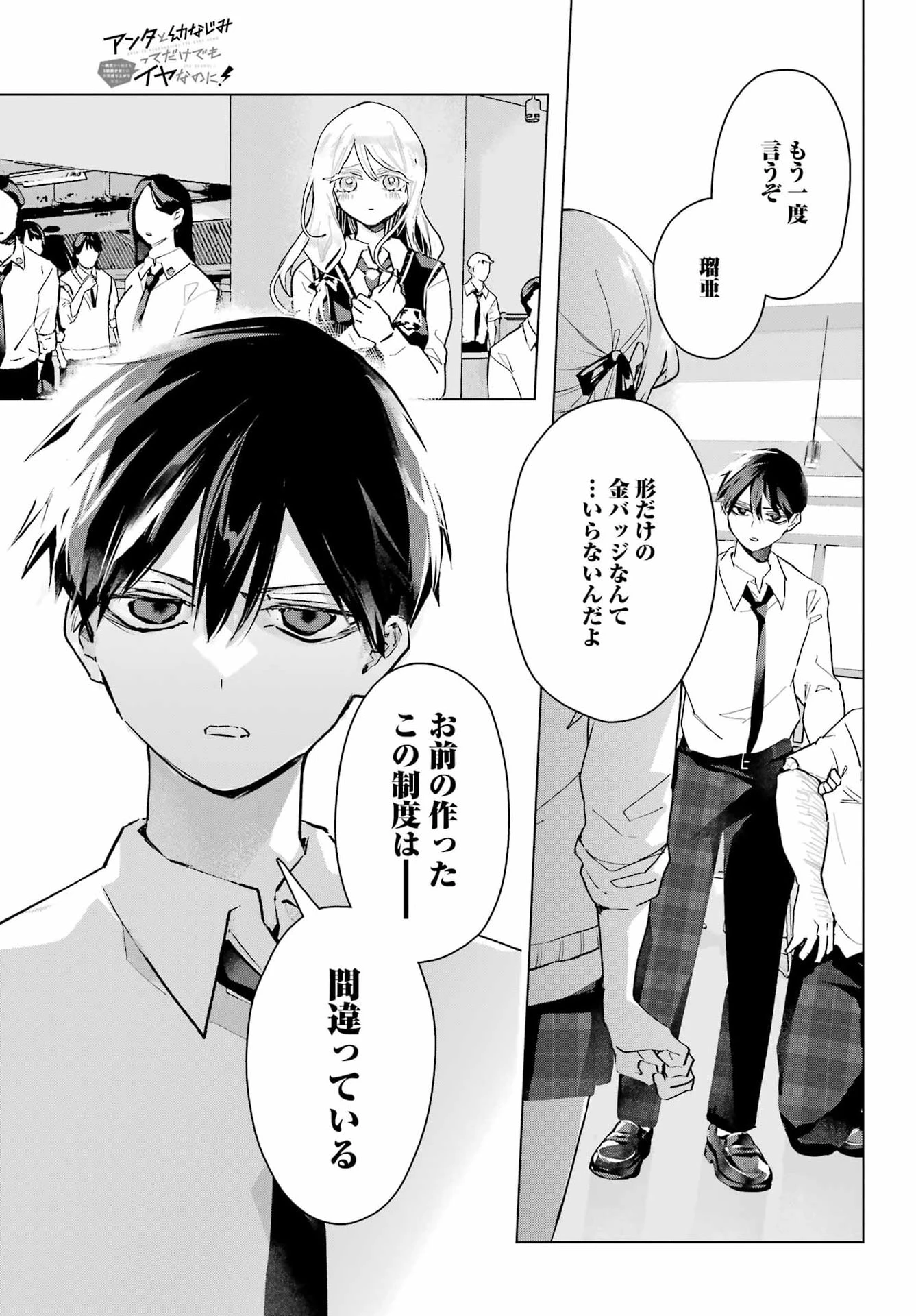 アンタと幼なじみってだけでもイヤなのに！～絶交から始まるS級美少女との学園成り上がり生活～ 第16話 - 29