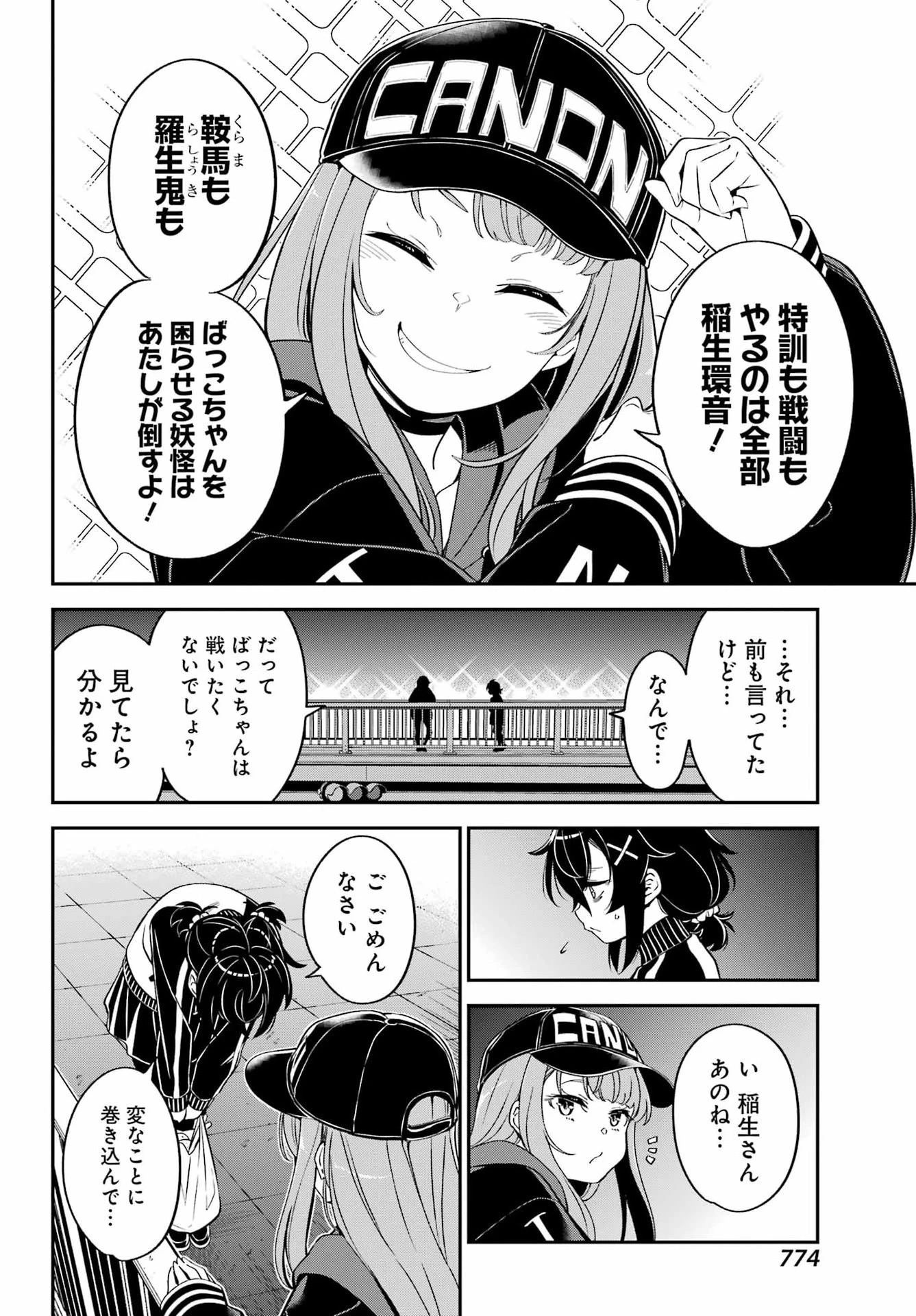 ばっこ 第10話 - 10