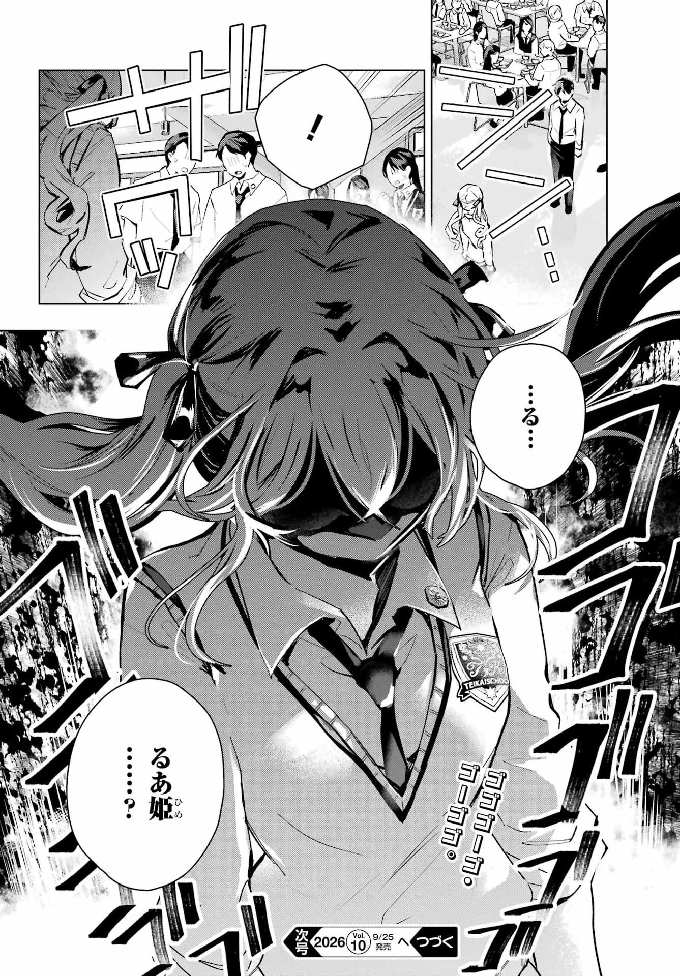 アンタと幼なじみってだけでもイヤなのに！～絶交から始まるS級美少女との学園成り上がり生活～ 第16話 - 30