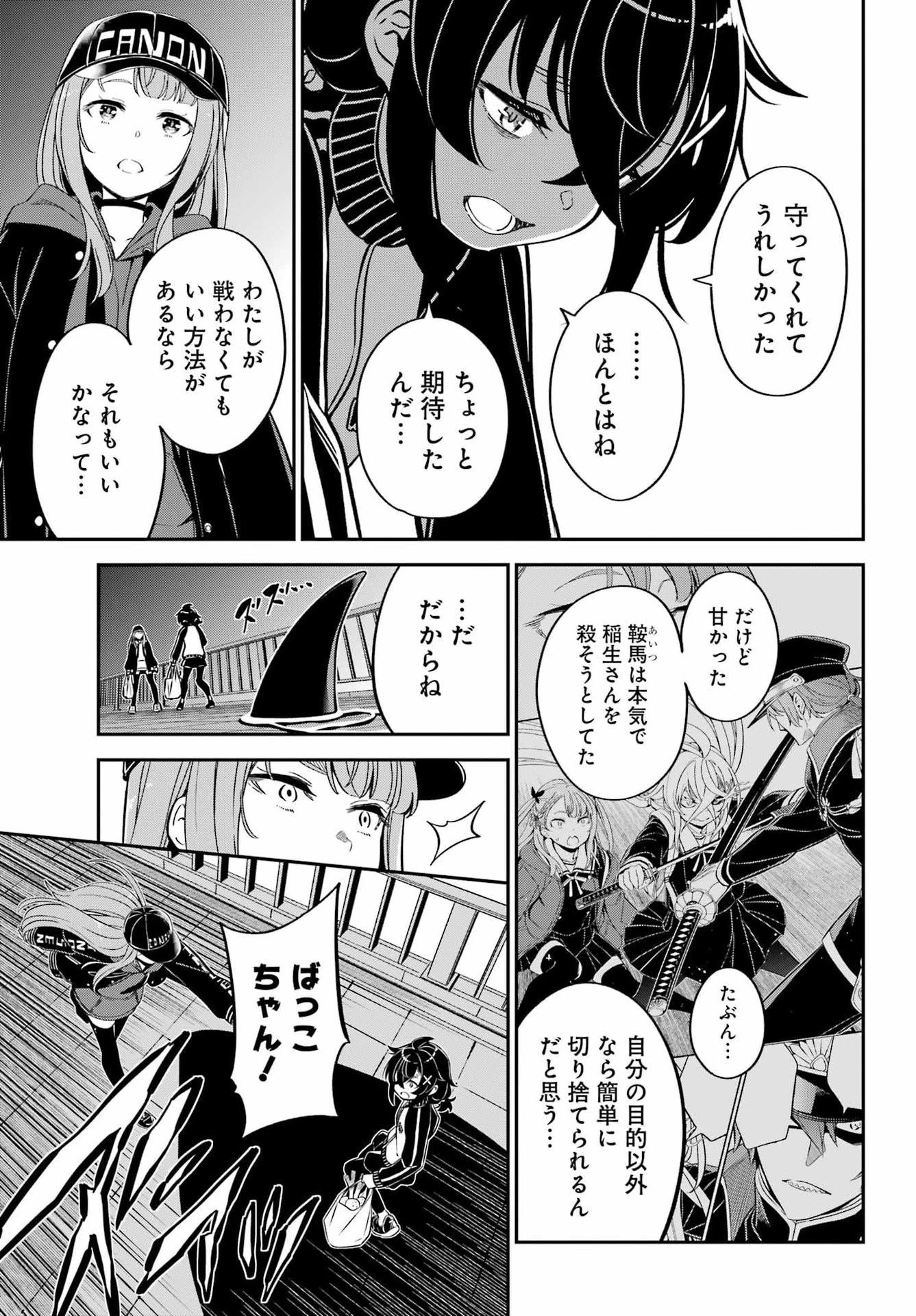 ばっこ 第10話 - 11