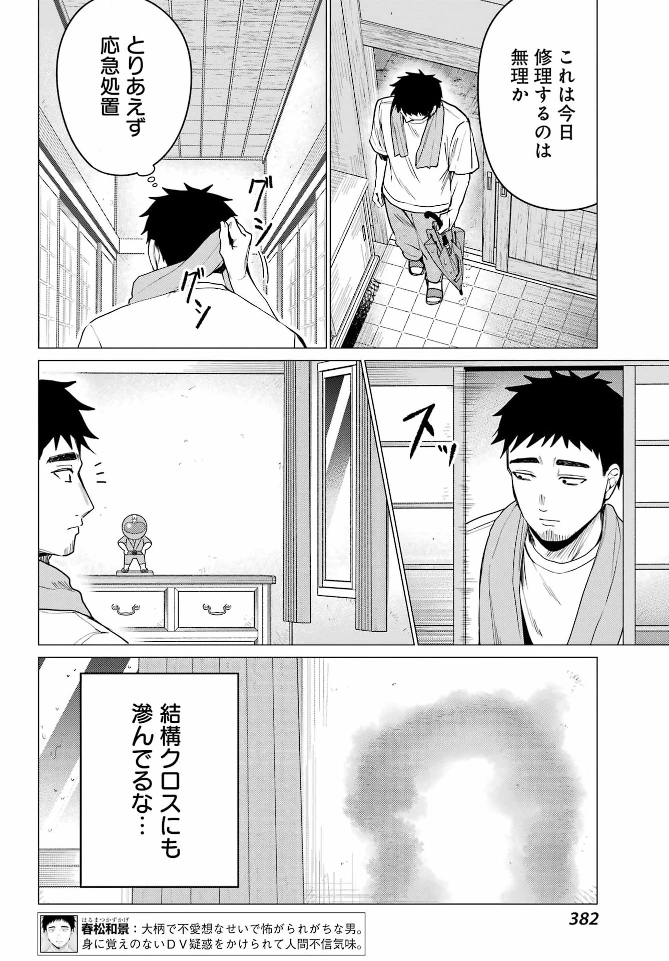 古民家ギャルとリノベ暮らし 第6話 - 2