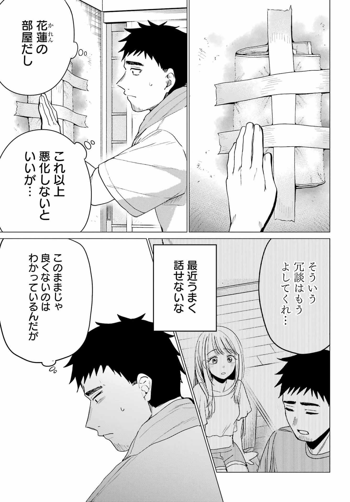古民家ギャルとリノベ暮らし 第6話 - 3