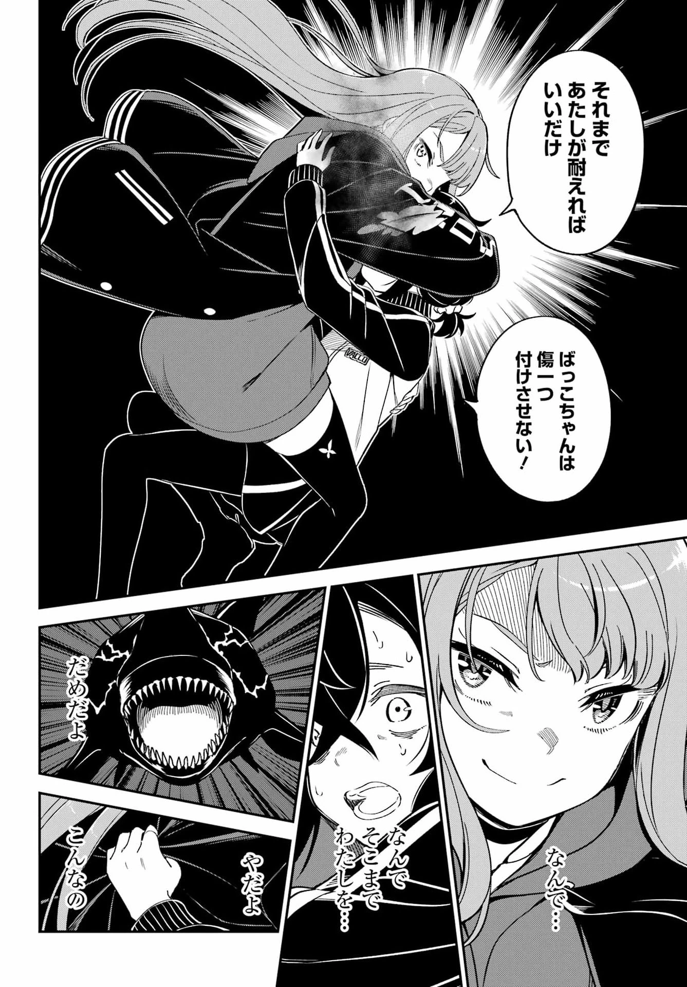 ばっこ 第10話 - 16