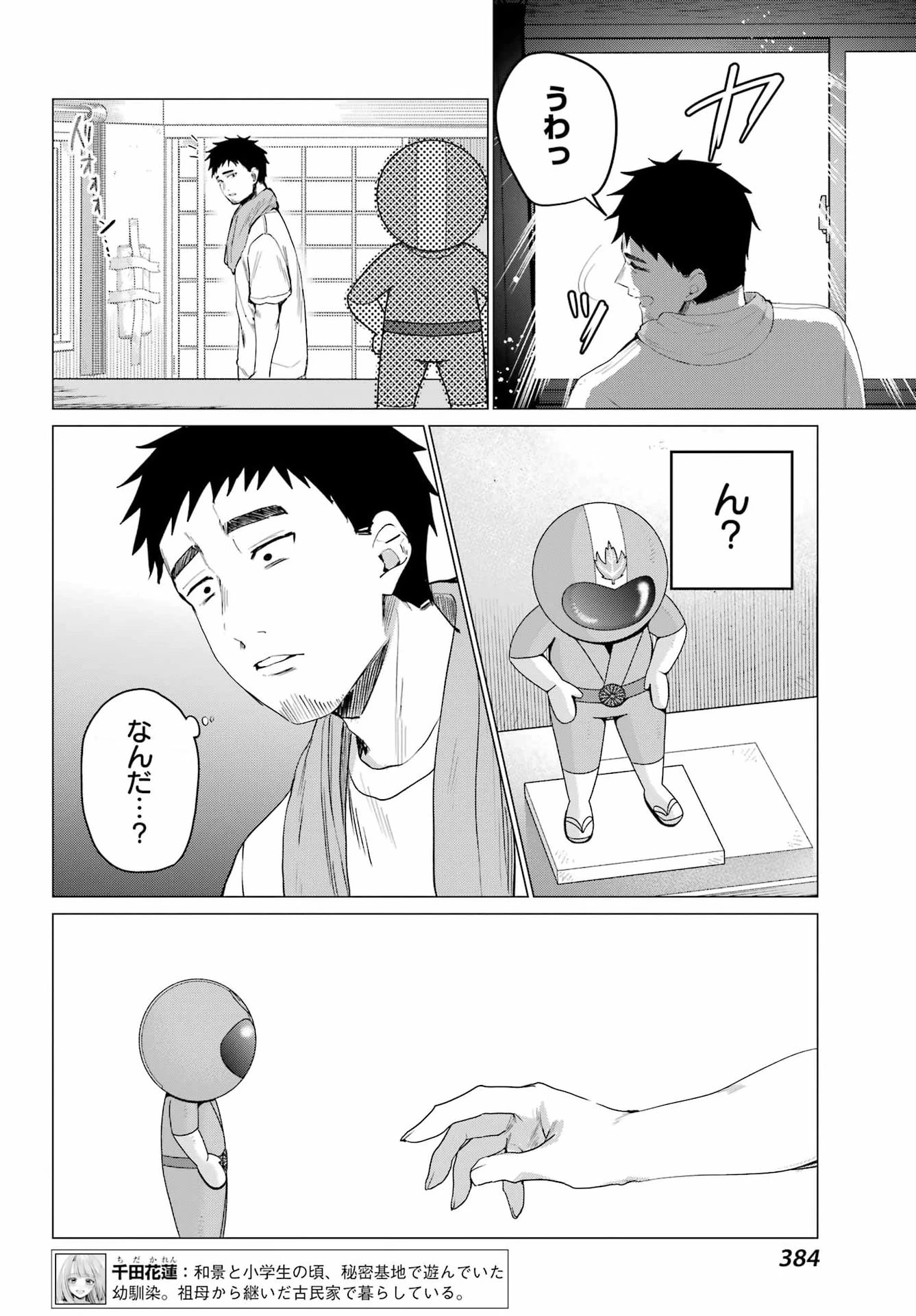 古民家ギャルとリノベ暮らし 第6話 - 4