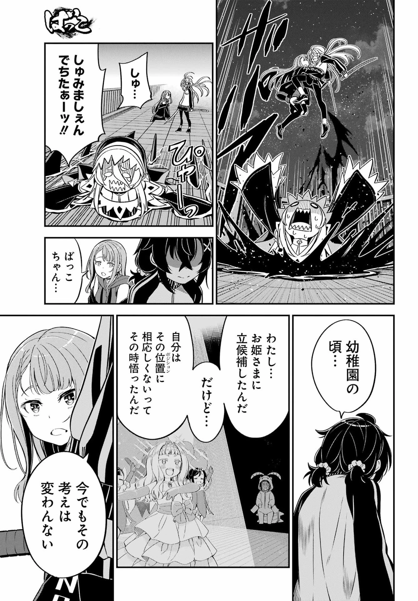 ばっこ 第10話 - 21