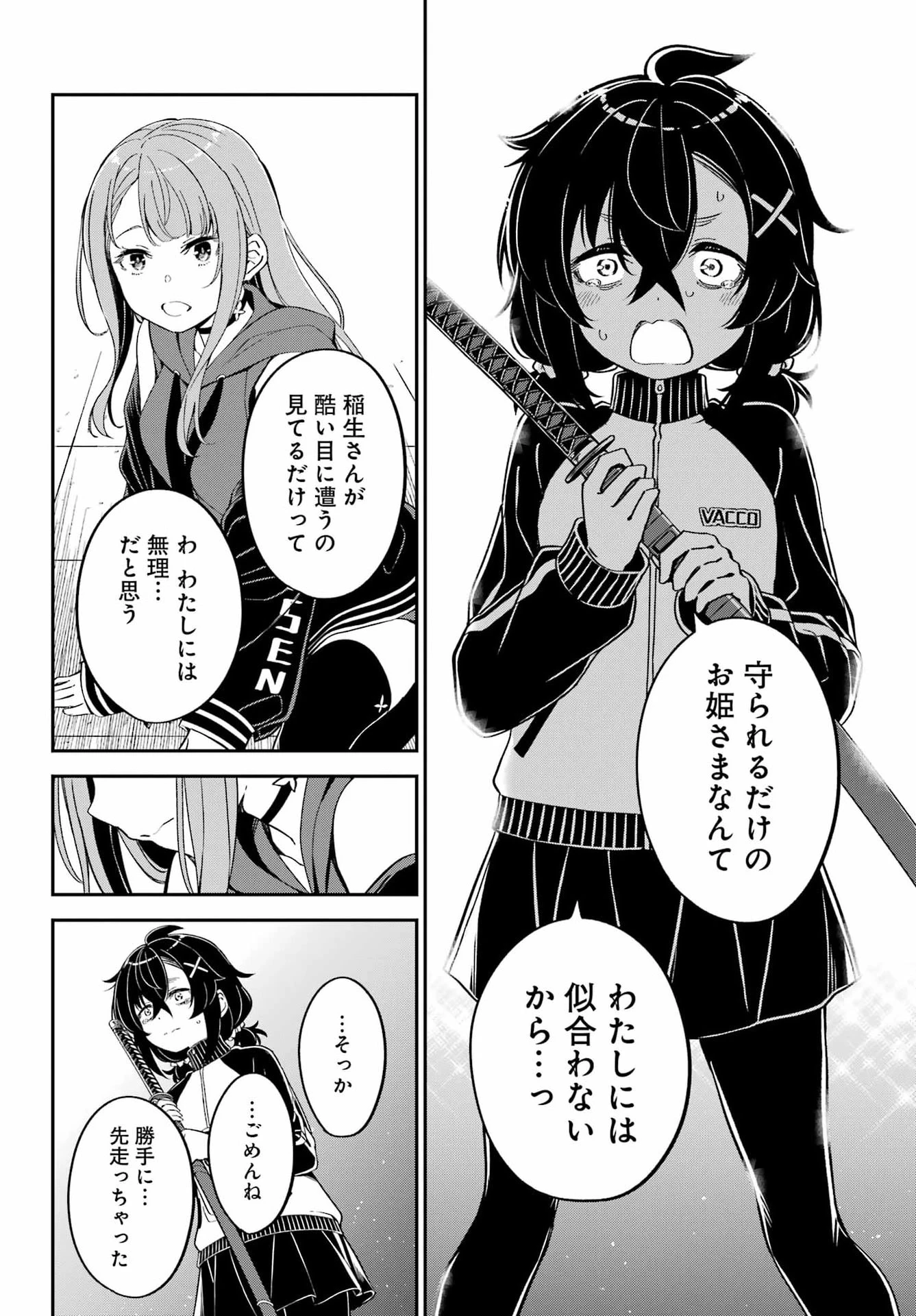 ばっこ 第10話 - 22