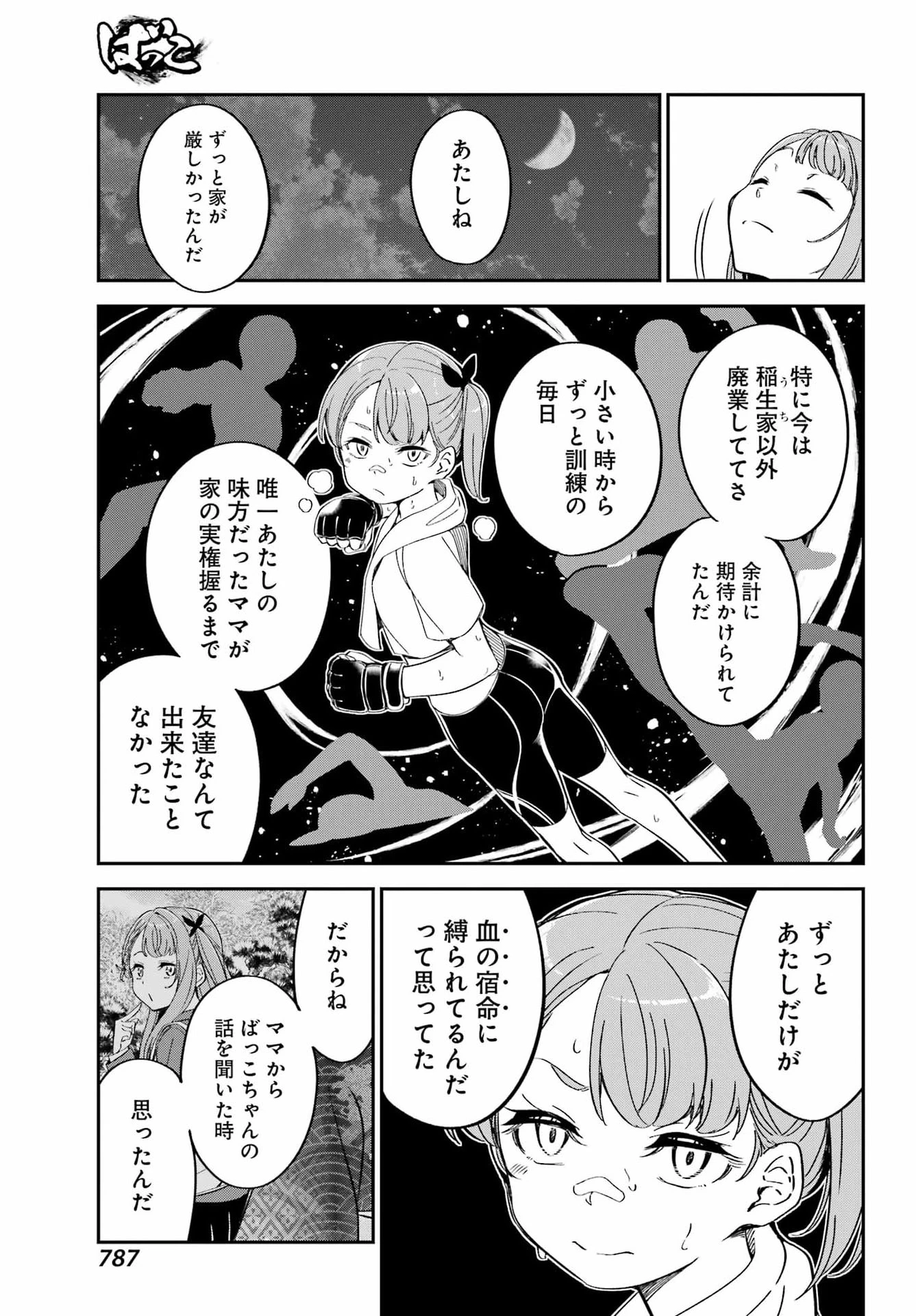 ばっこ 第10話 - 23