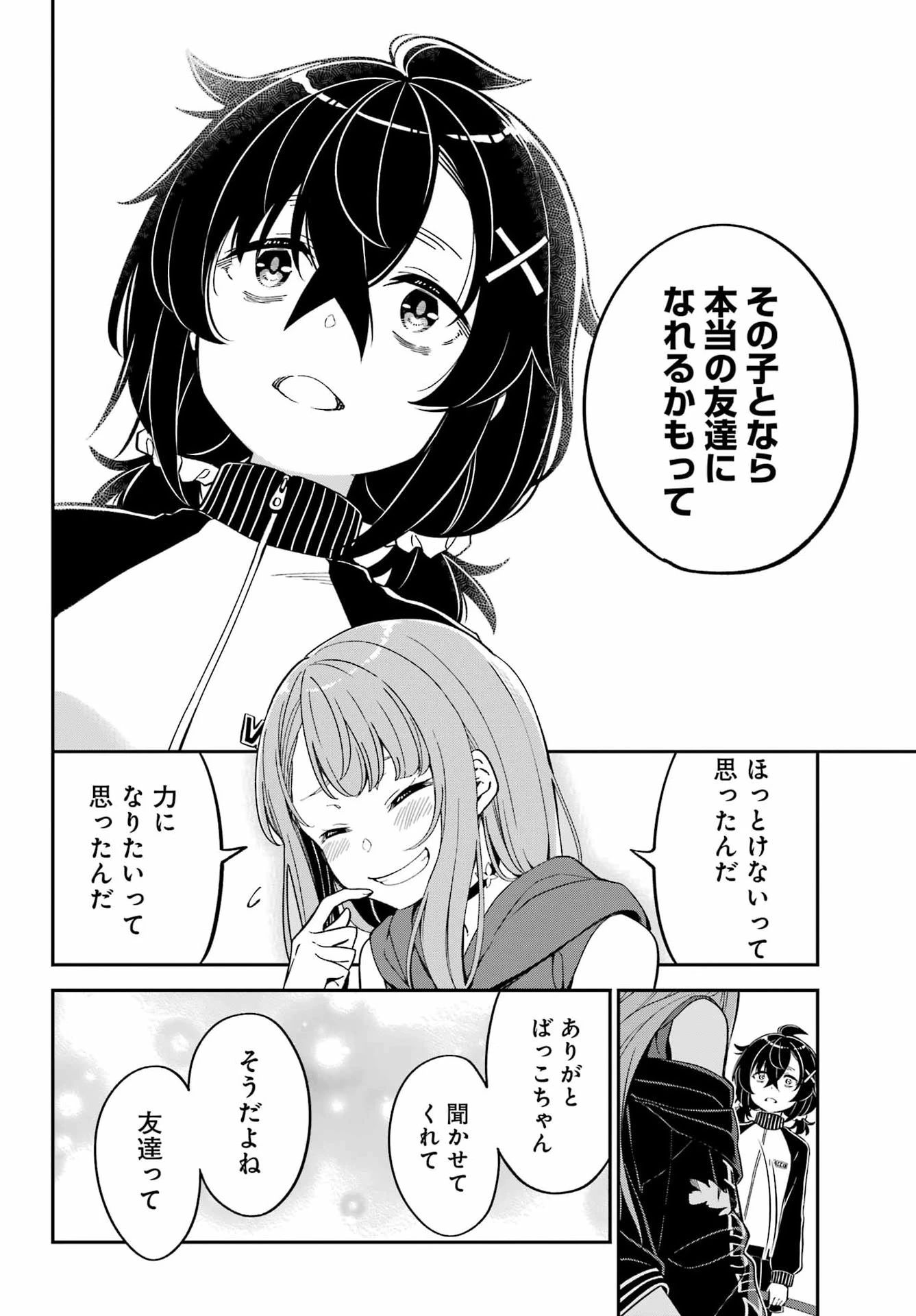 ばっこ 第10話 - 24