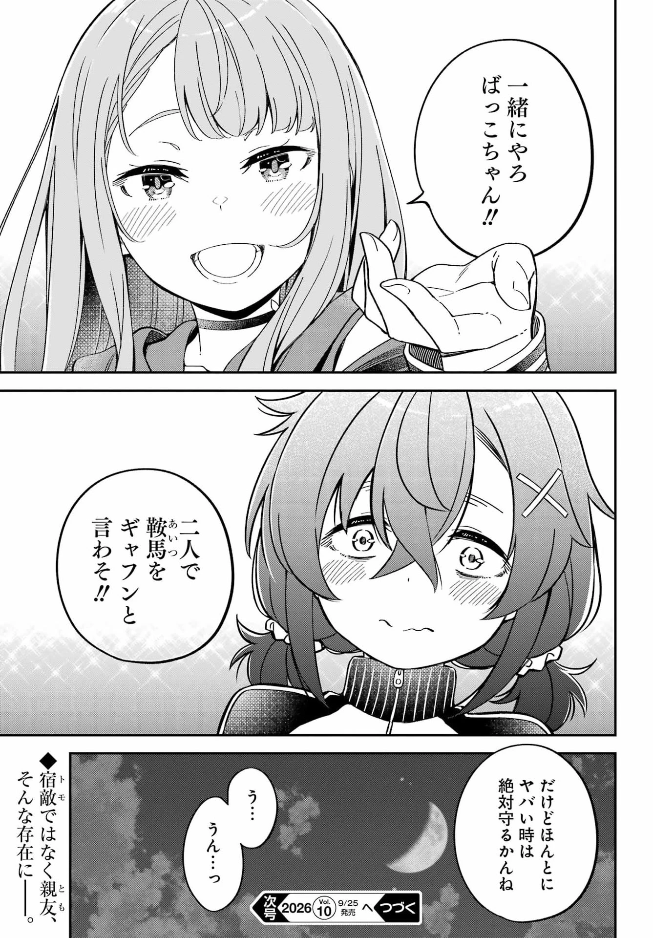 ばっこ 第10話 - 25