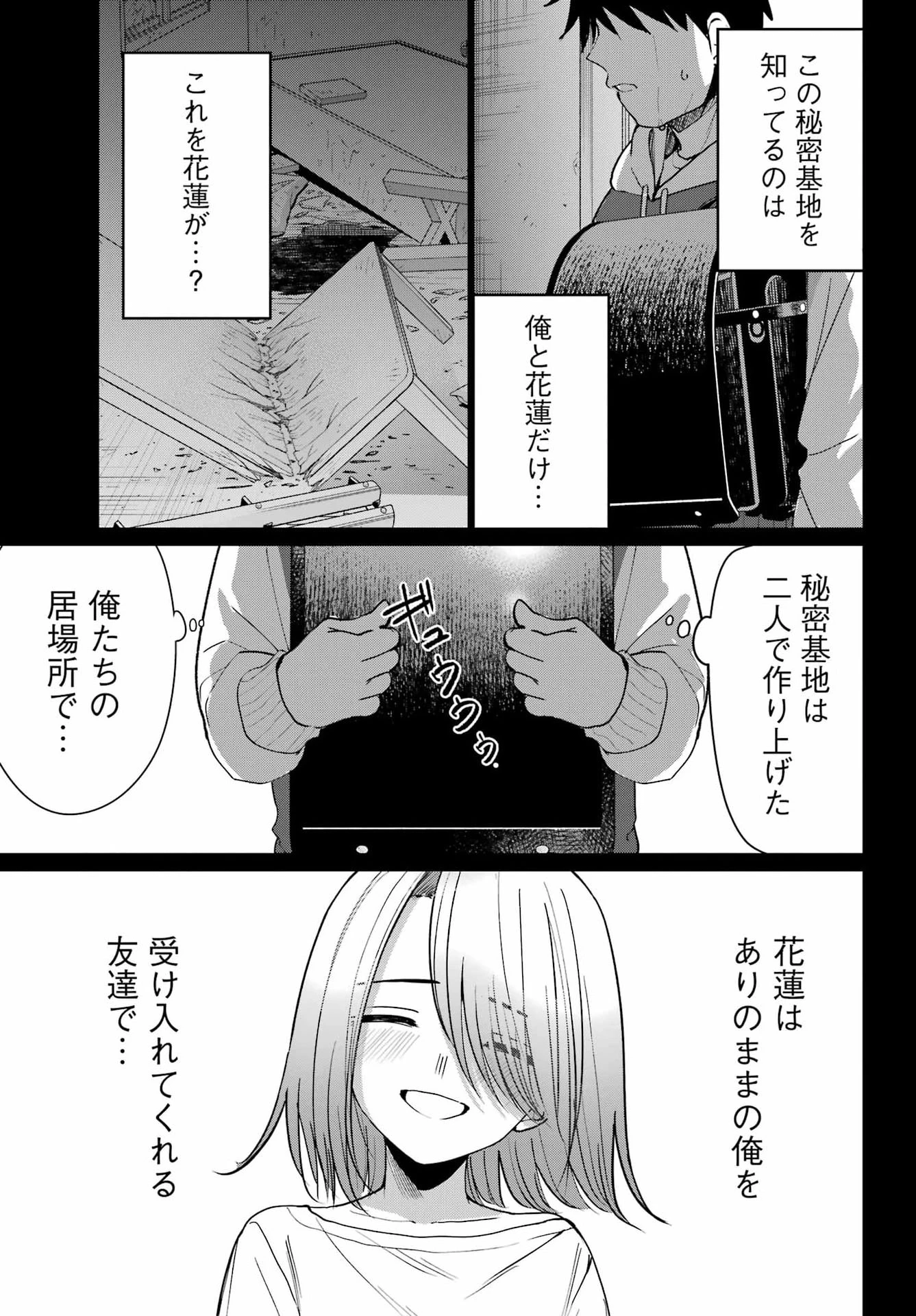 古民家ギャルとリノベ暮らし 第6話 - 13