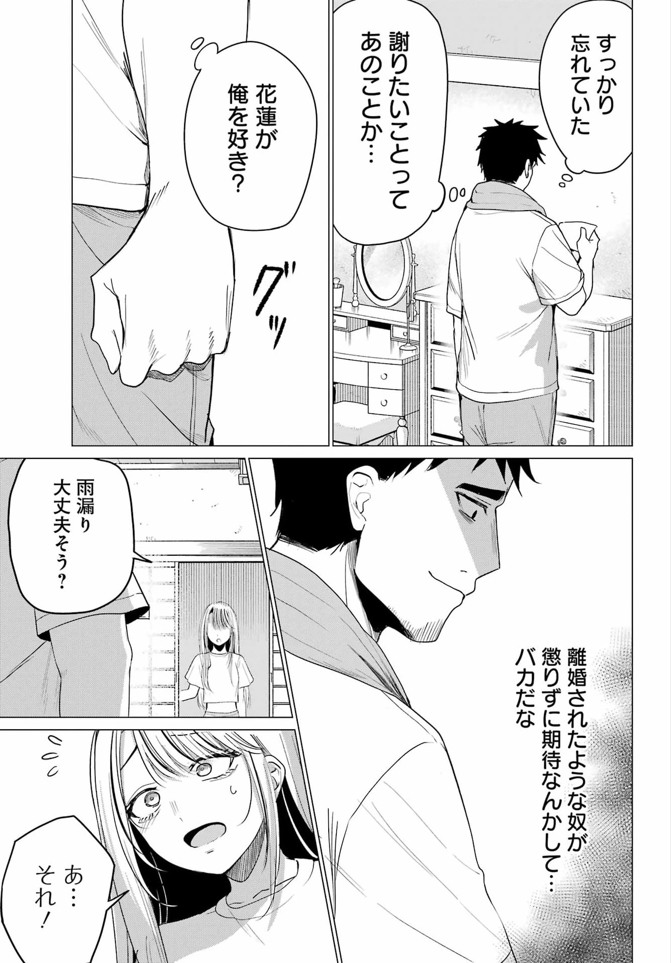 古民家ギャルとリノベ暮らし 第6話 - 15