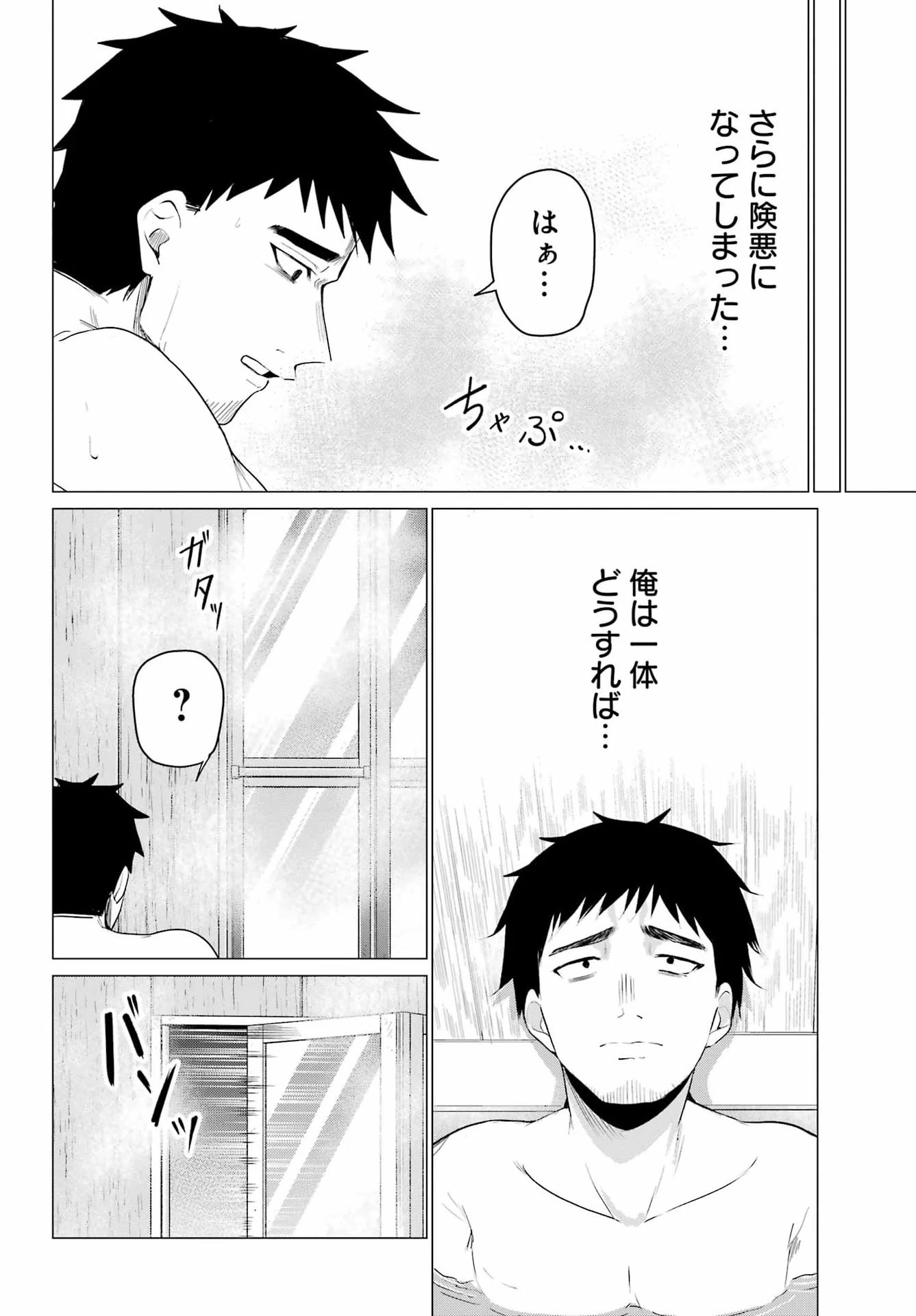 古民家ギャルとリノベ暮らし 第6話 - 18