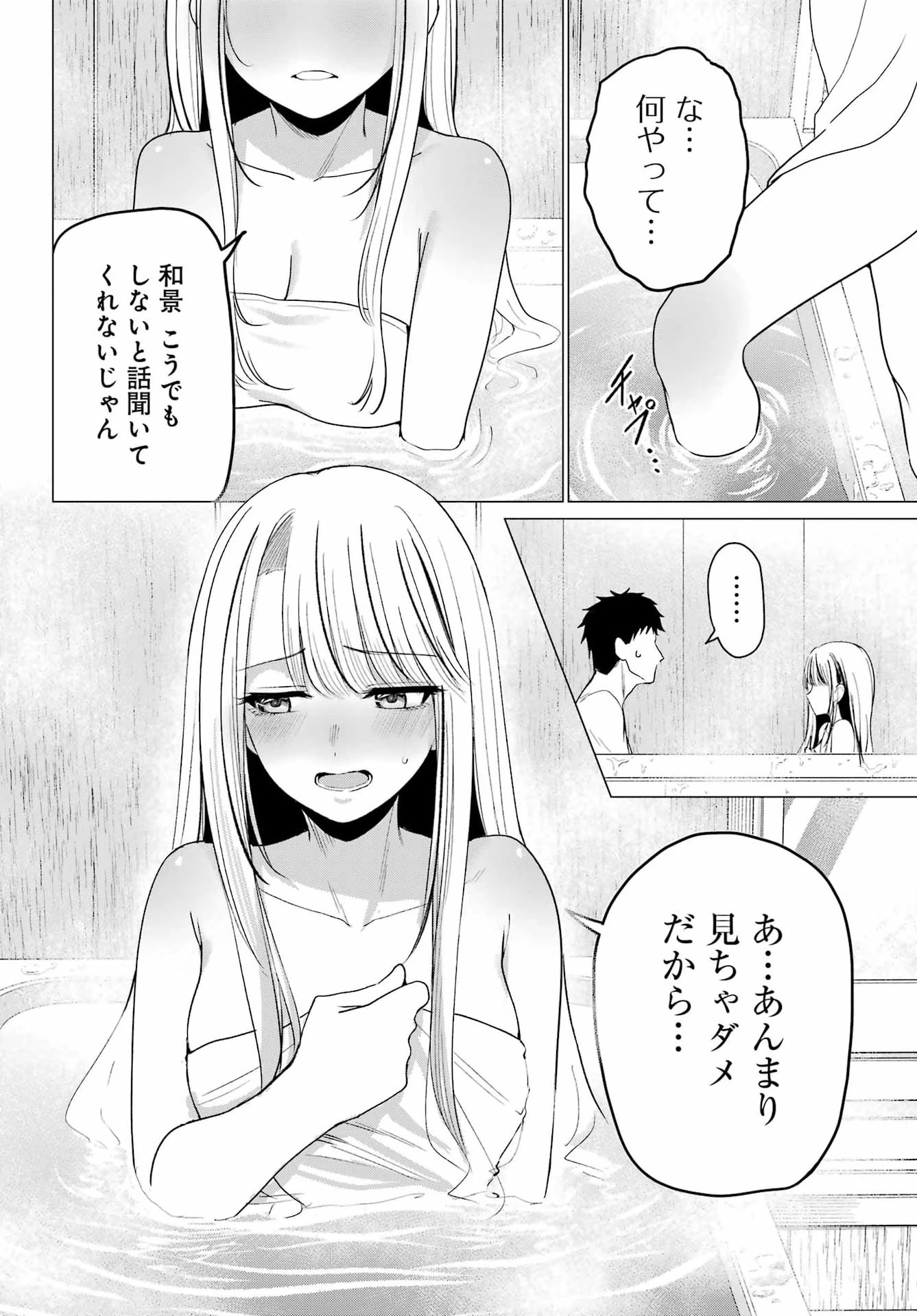 古民家ギャルとリノベ暮らし 第6話 - 20