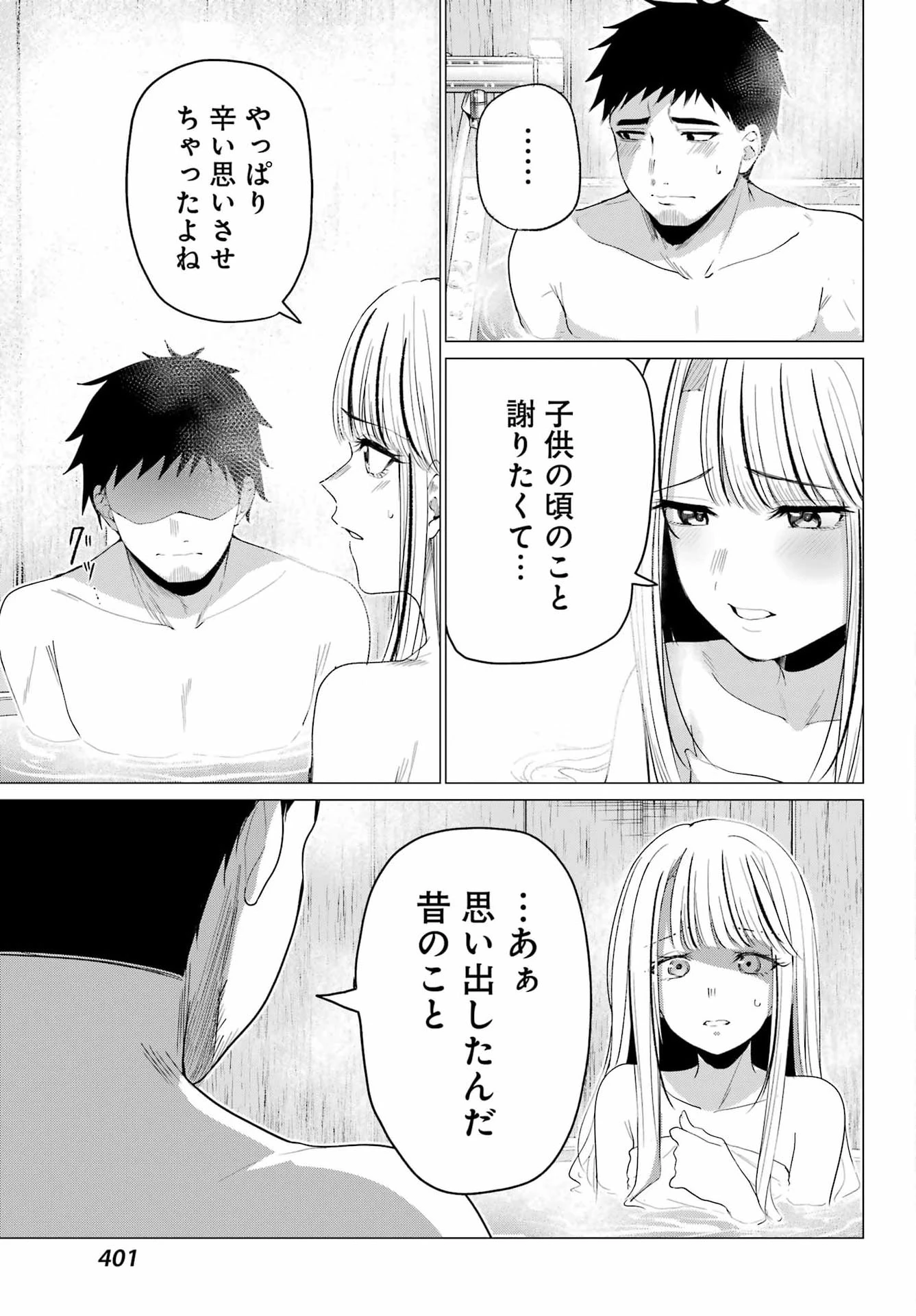 古民家ギャルとリノベ暮らし 第6話 - 21