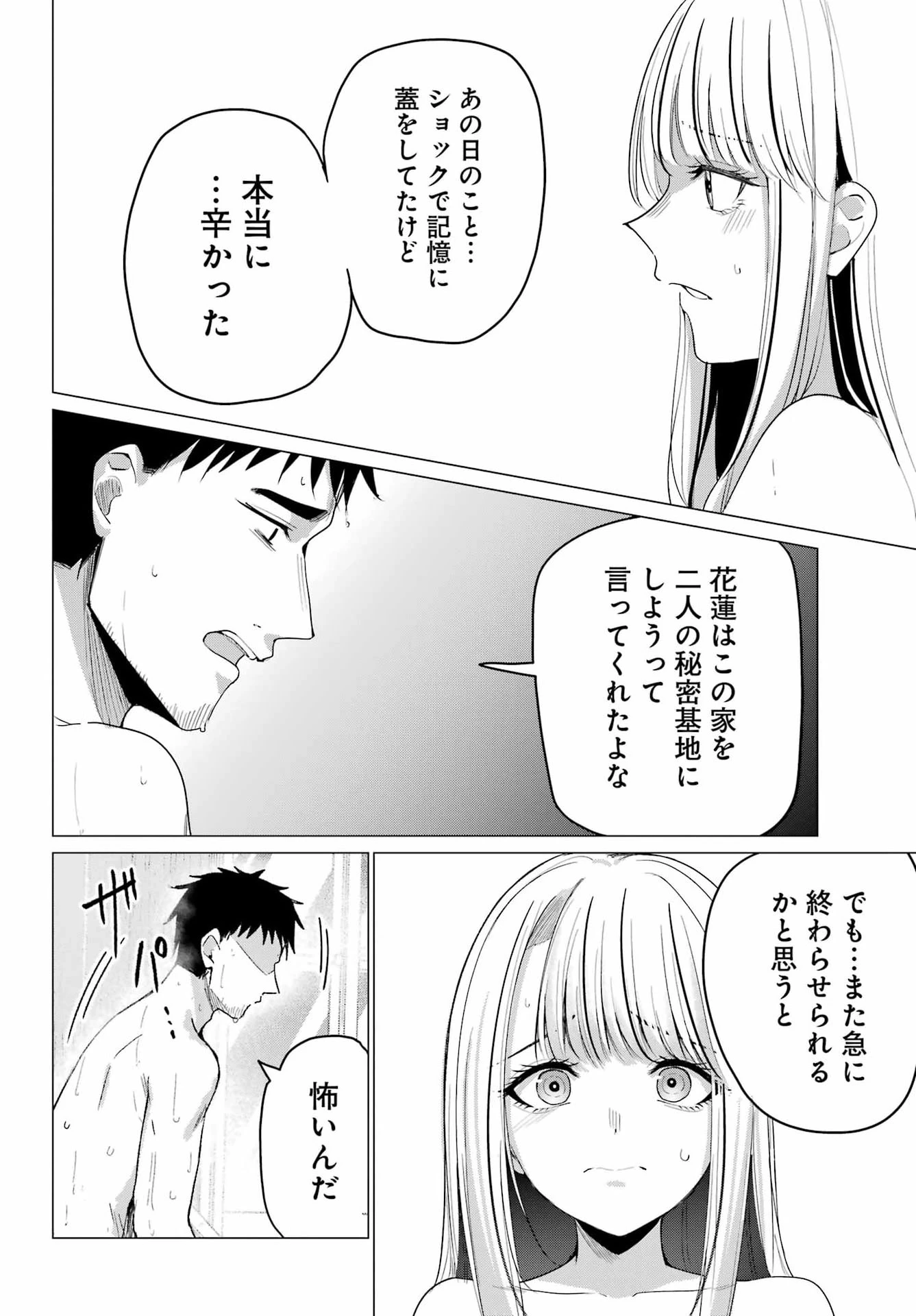 古民家ギャルとリノベ暮らし 第6話 - 22