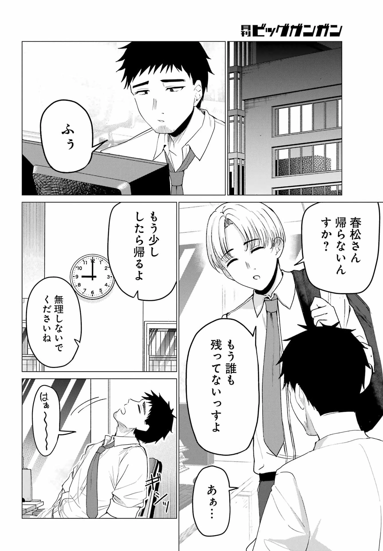 古民家ギャルとリノベ暮らし 第6話 - 24