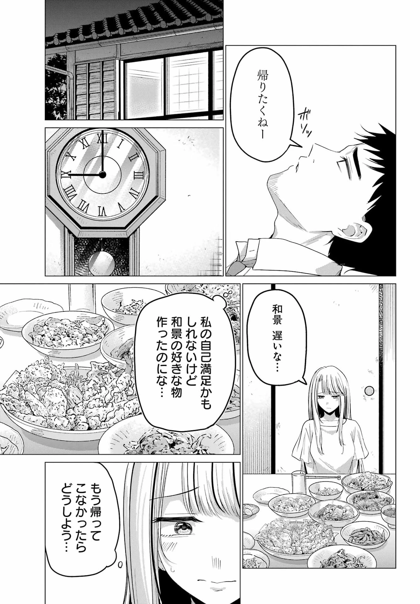 古民家ギャルとリノベ暮らし 第6話 - 25