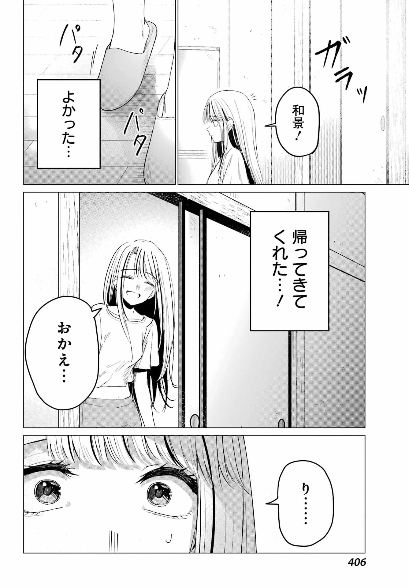 古民家ギャルとリノベ暮らし 第6話 - 26