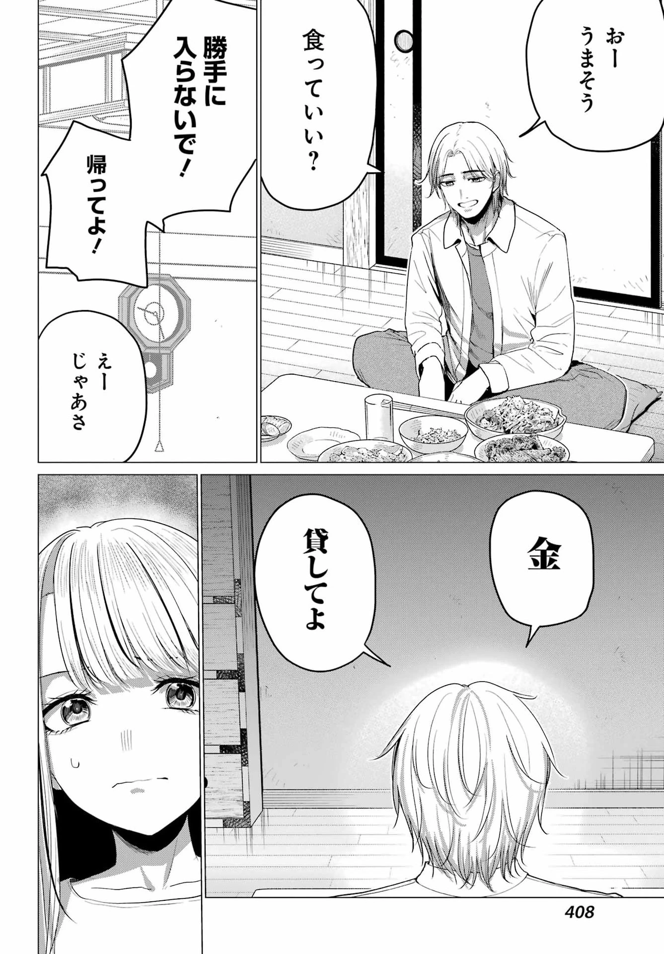 古民家ギャルとリノベ暮らし 第6話 - 28