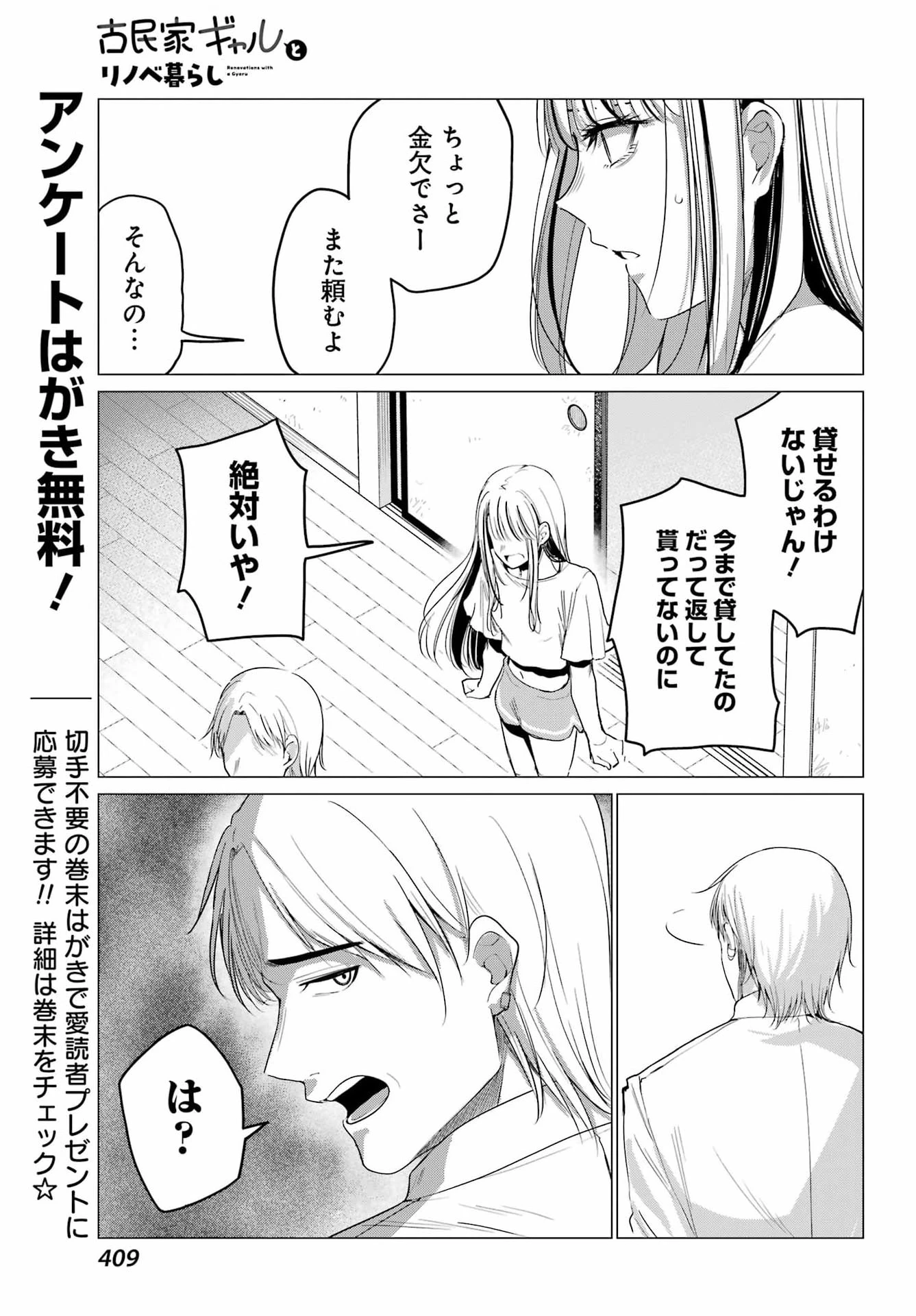 古民家ギャルとリノベ暮らし 第6話 - 29