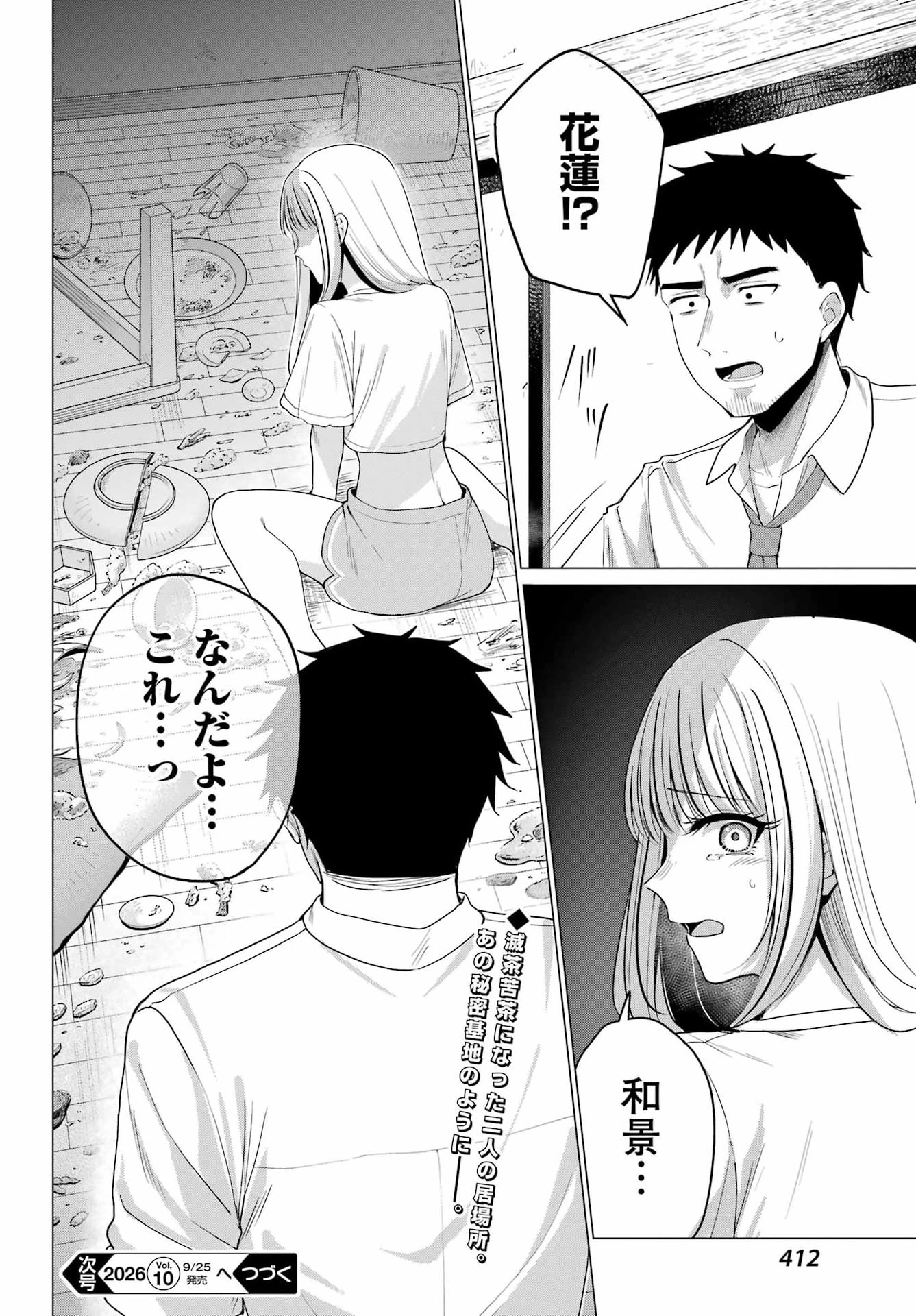 古民家ギャルとリノベ暮らし 第6話 - 32