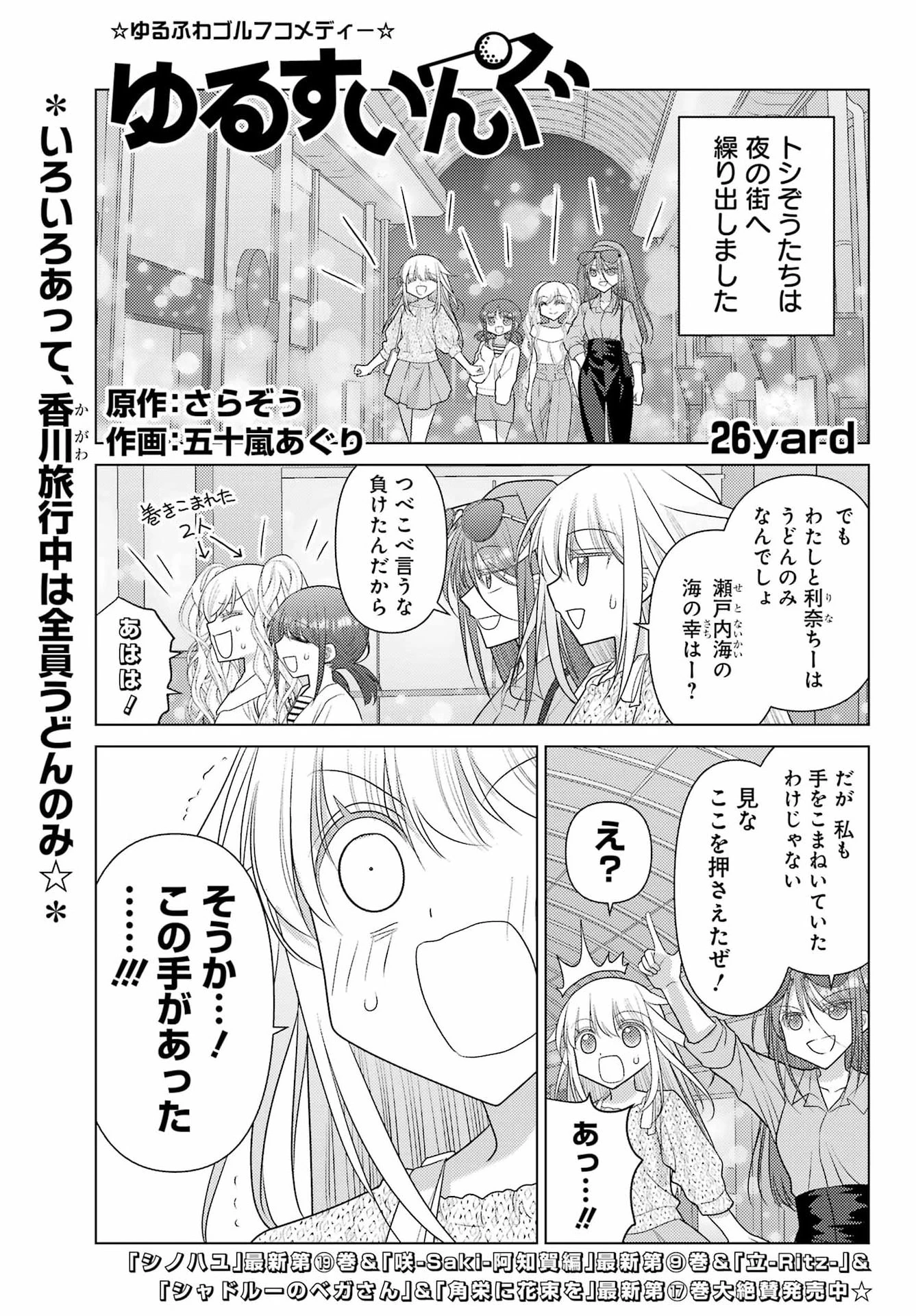 ゆるすいんぐ 第26話 - 1