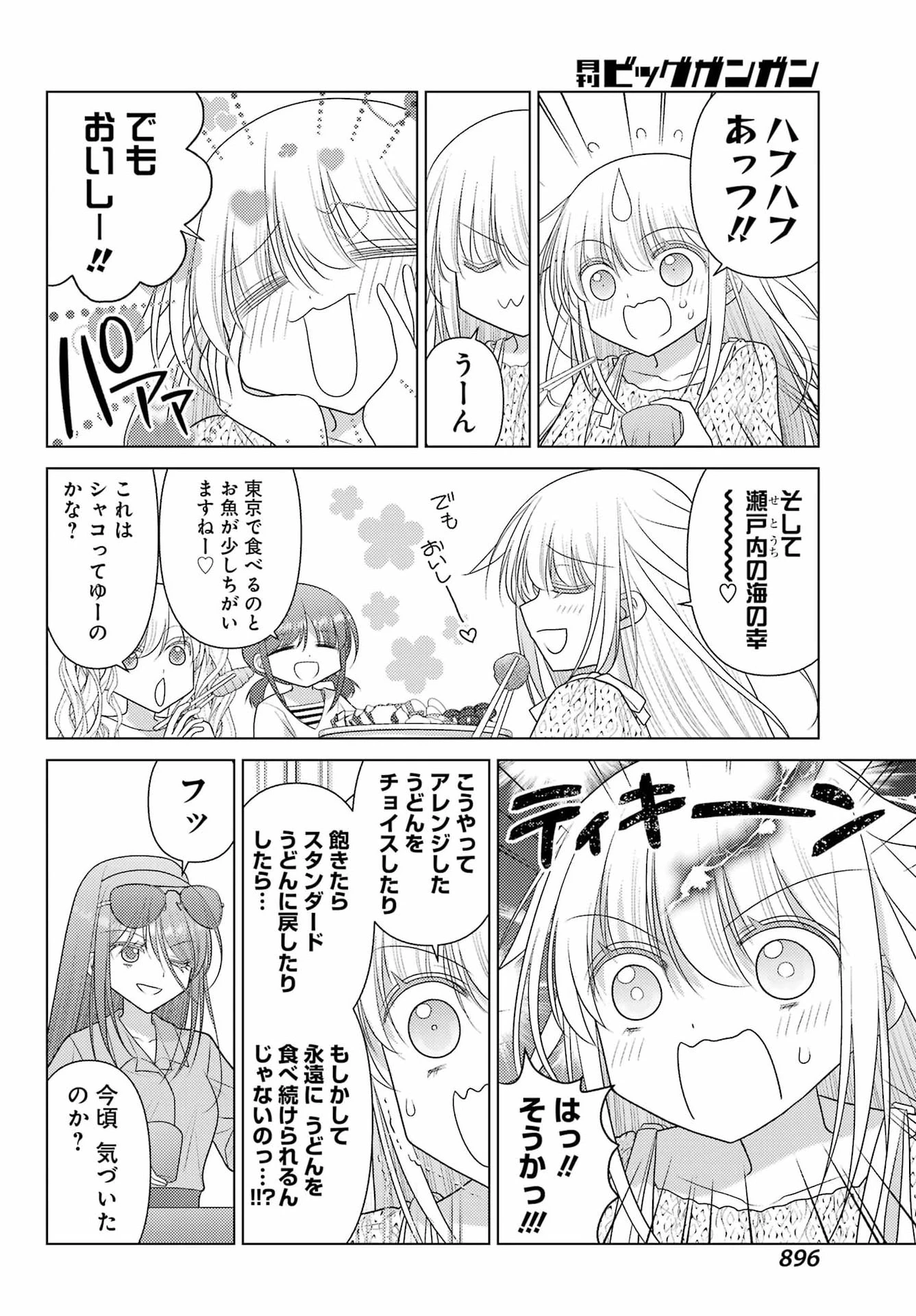 ゆるすいんぐ 第26話 - 4