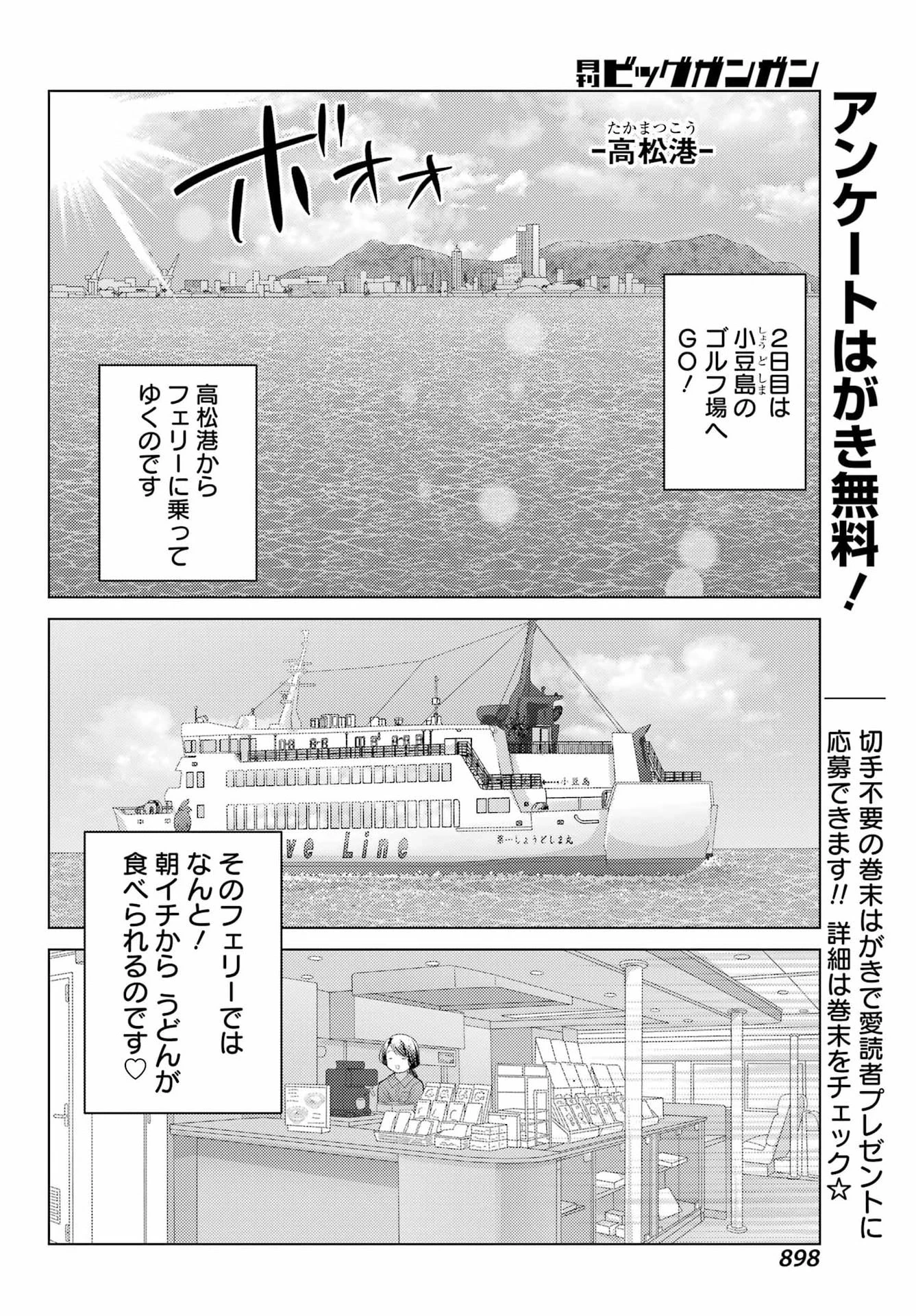 ゆるすいんぐ 第26話 - 6
