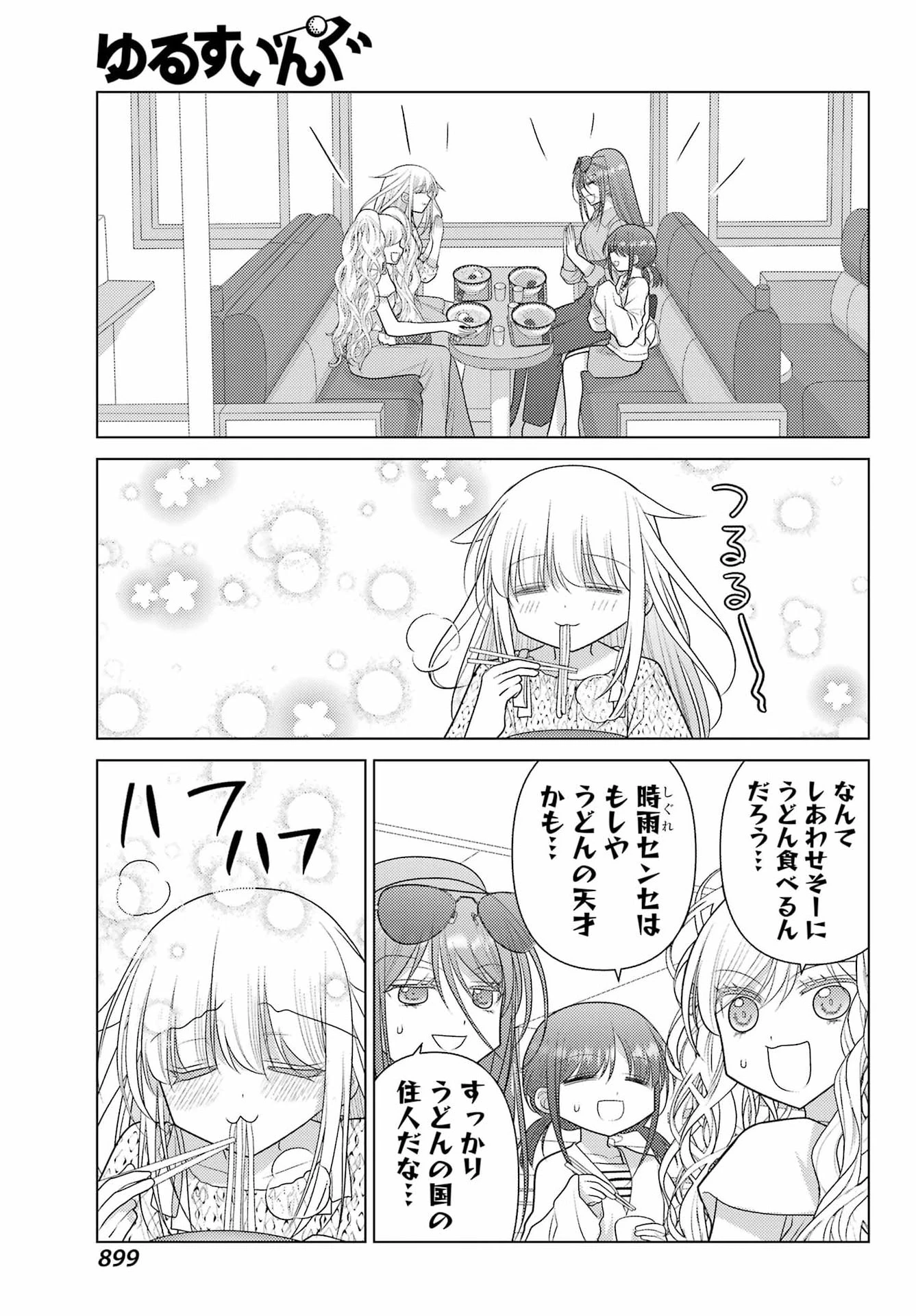 ゆるすいんぐ 第26話 - 7